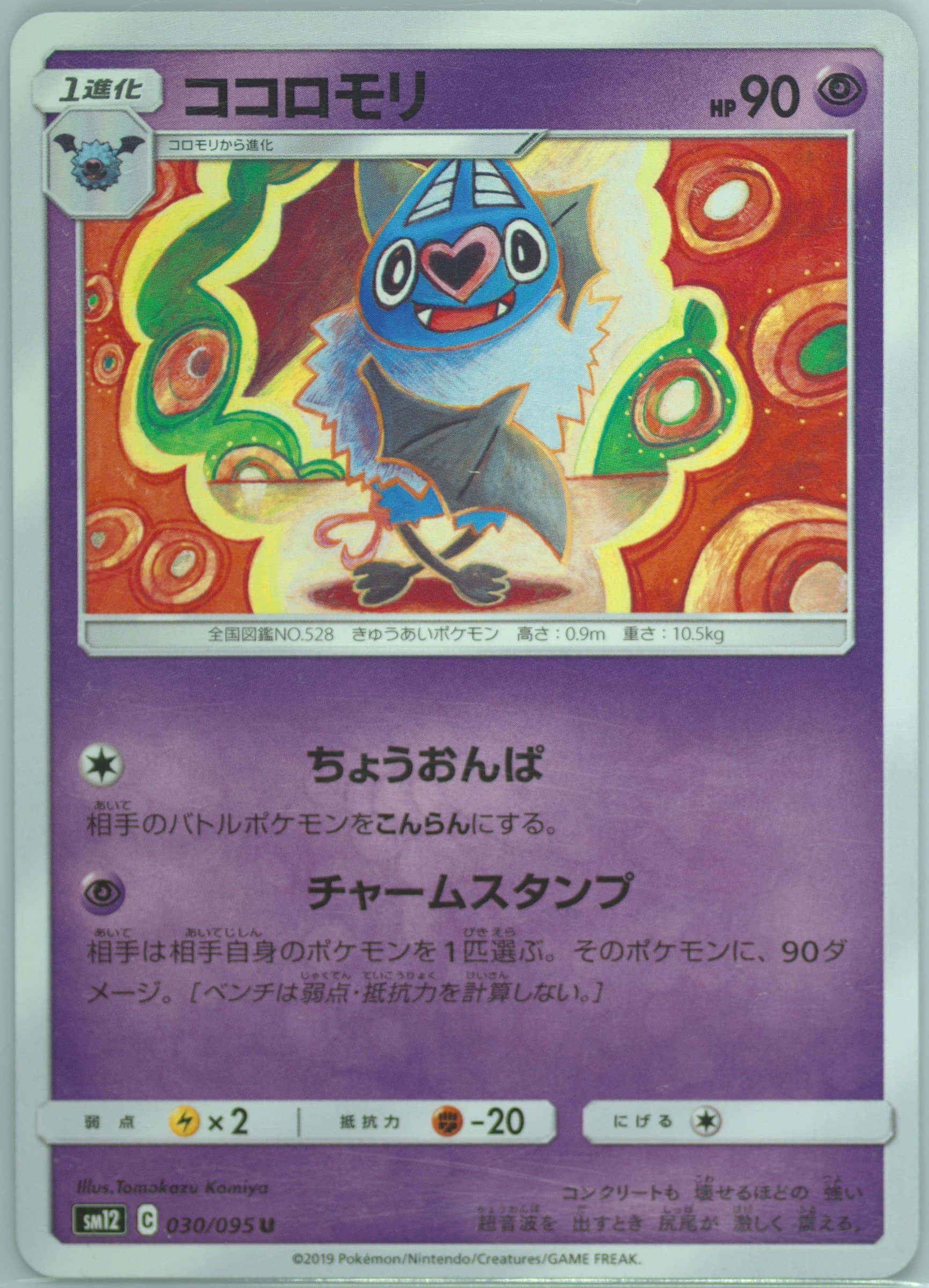 Swoobat (030) 2019 Pokemon Japanese Sun & Moon Alter Genesis