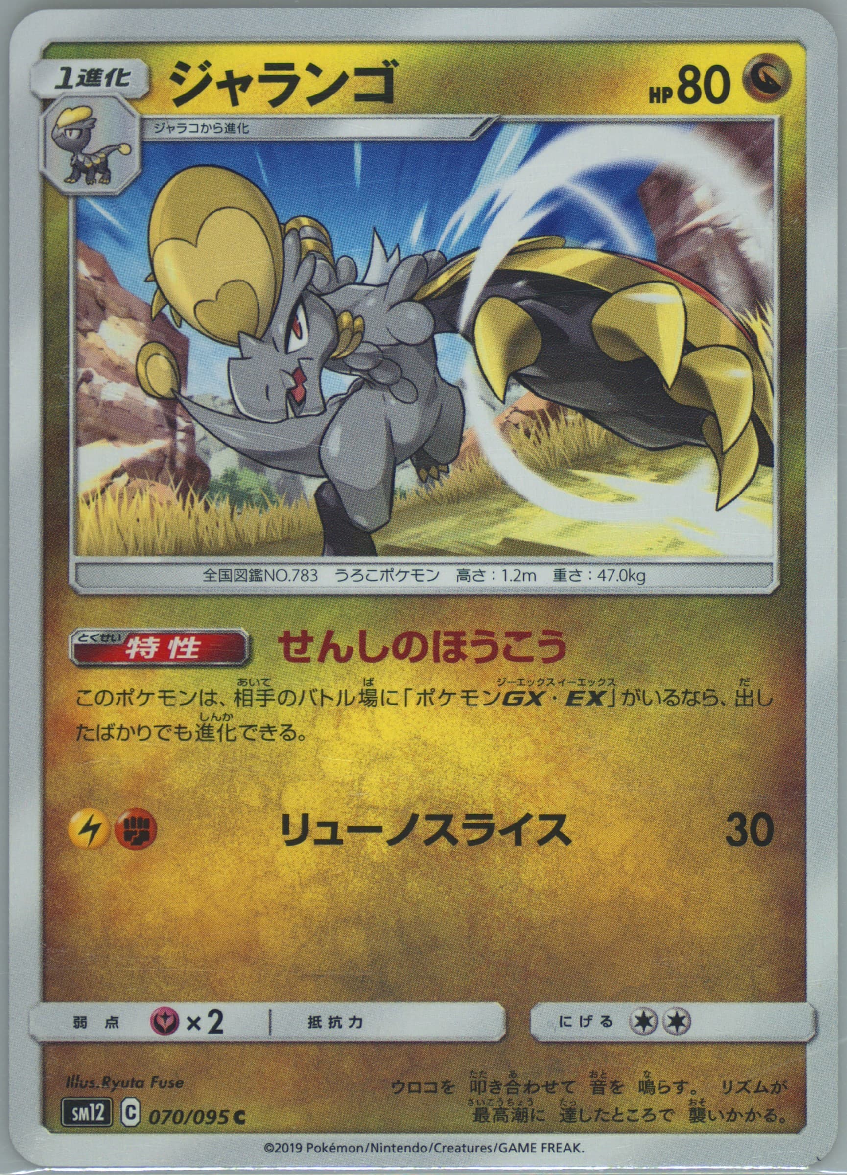 Hakamo-O (070) 2019 Pokemon Japanese Sun & Moon Alter Genesis