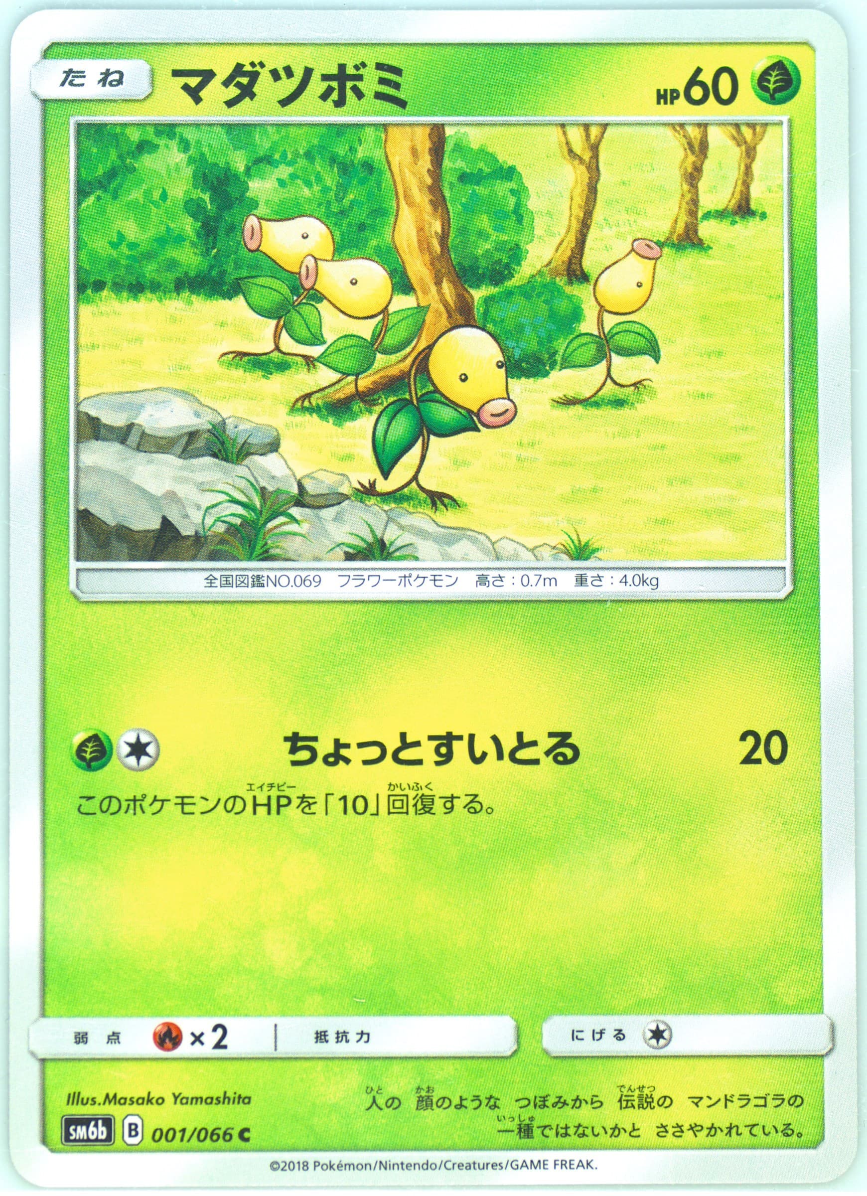 Bellsprout (001) 2018 Pokemon Japanese Sun & Moon Strength Expansion Pack Champion Road