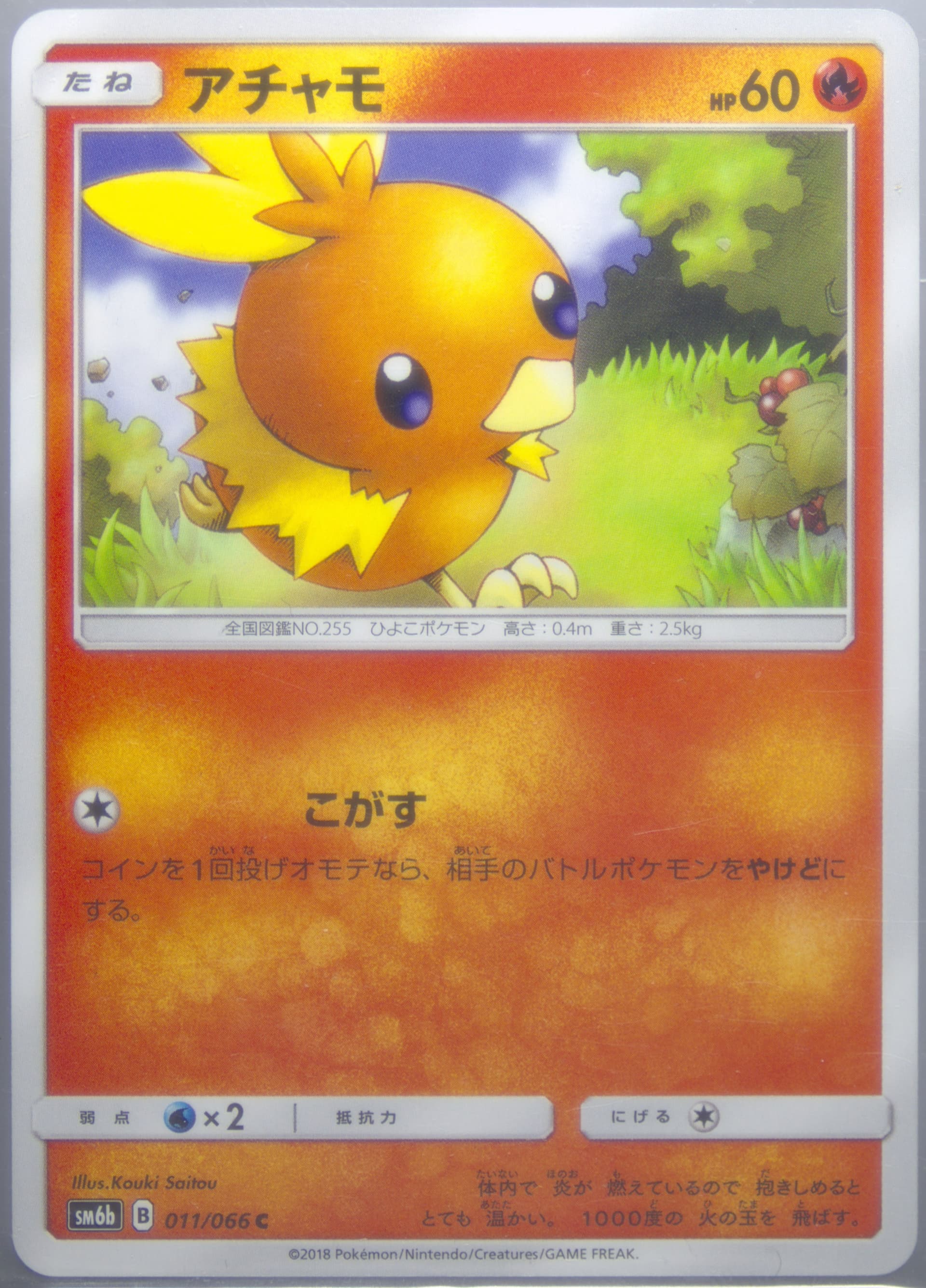 Torchic (011) 2018 Pokemon Japanese Sun & Moon Strength Expansion Pack Champion Road
