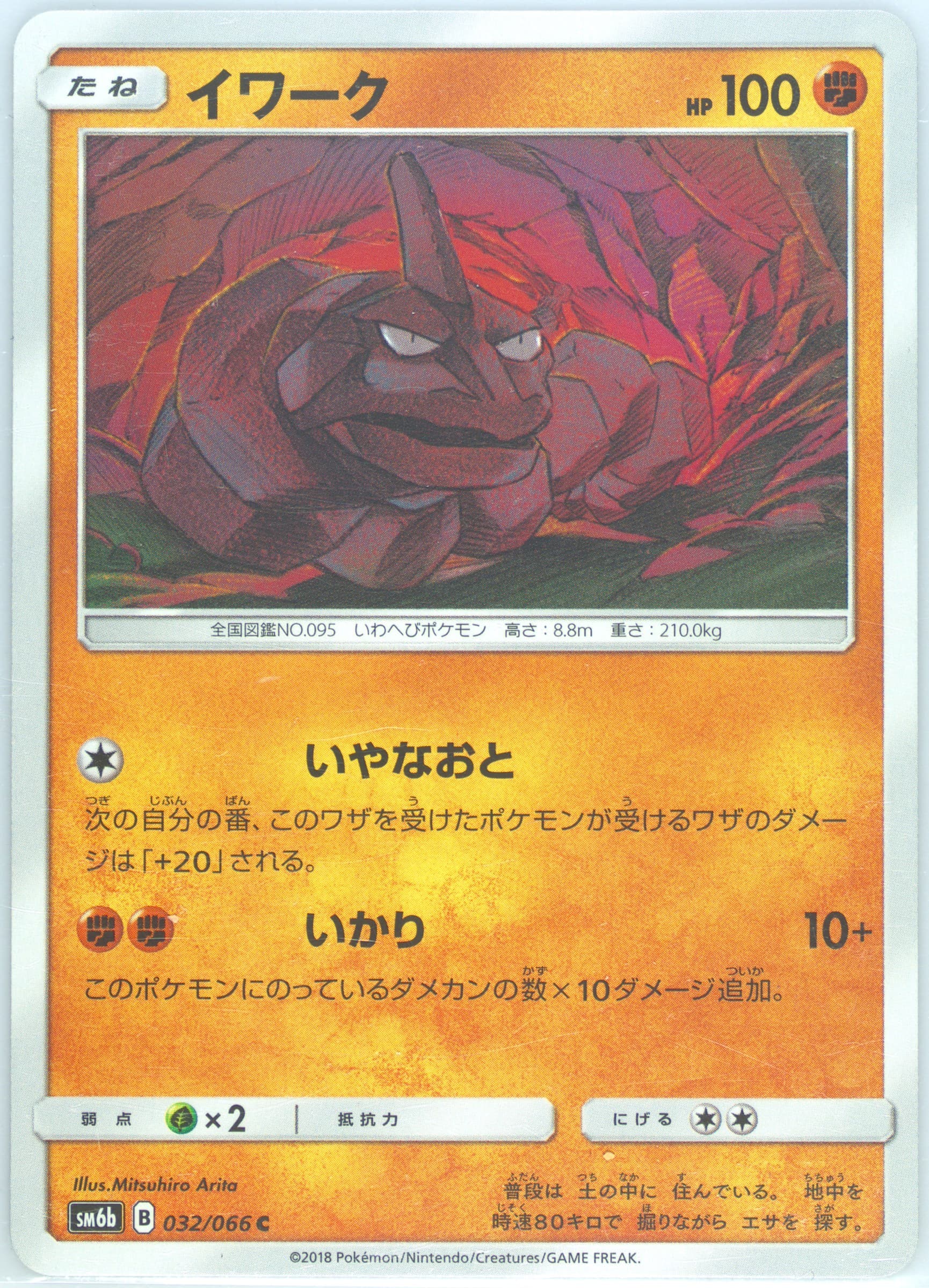 Onix (032) 2018 Pokemon Japanese Sun & Moon Strength Expansion Pack Champion Road