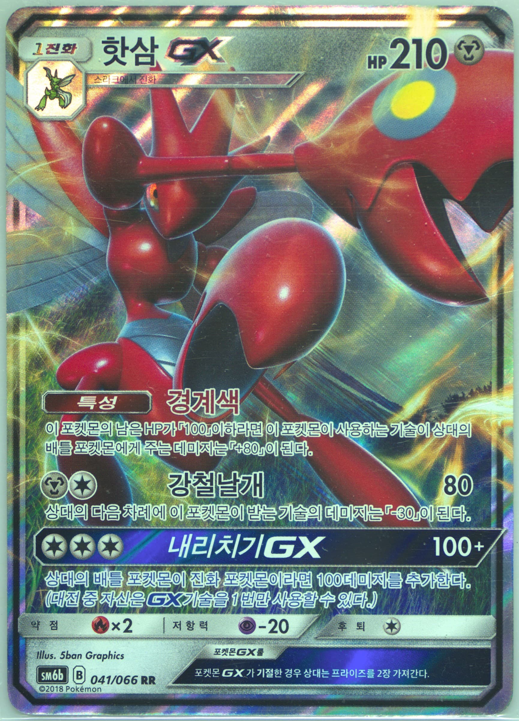 Scizor GX (041) 2018 Pokemon Korean Sun & Moon Strength Expansion Pack Champion Road