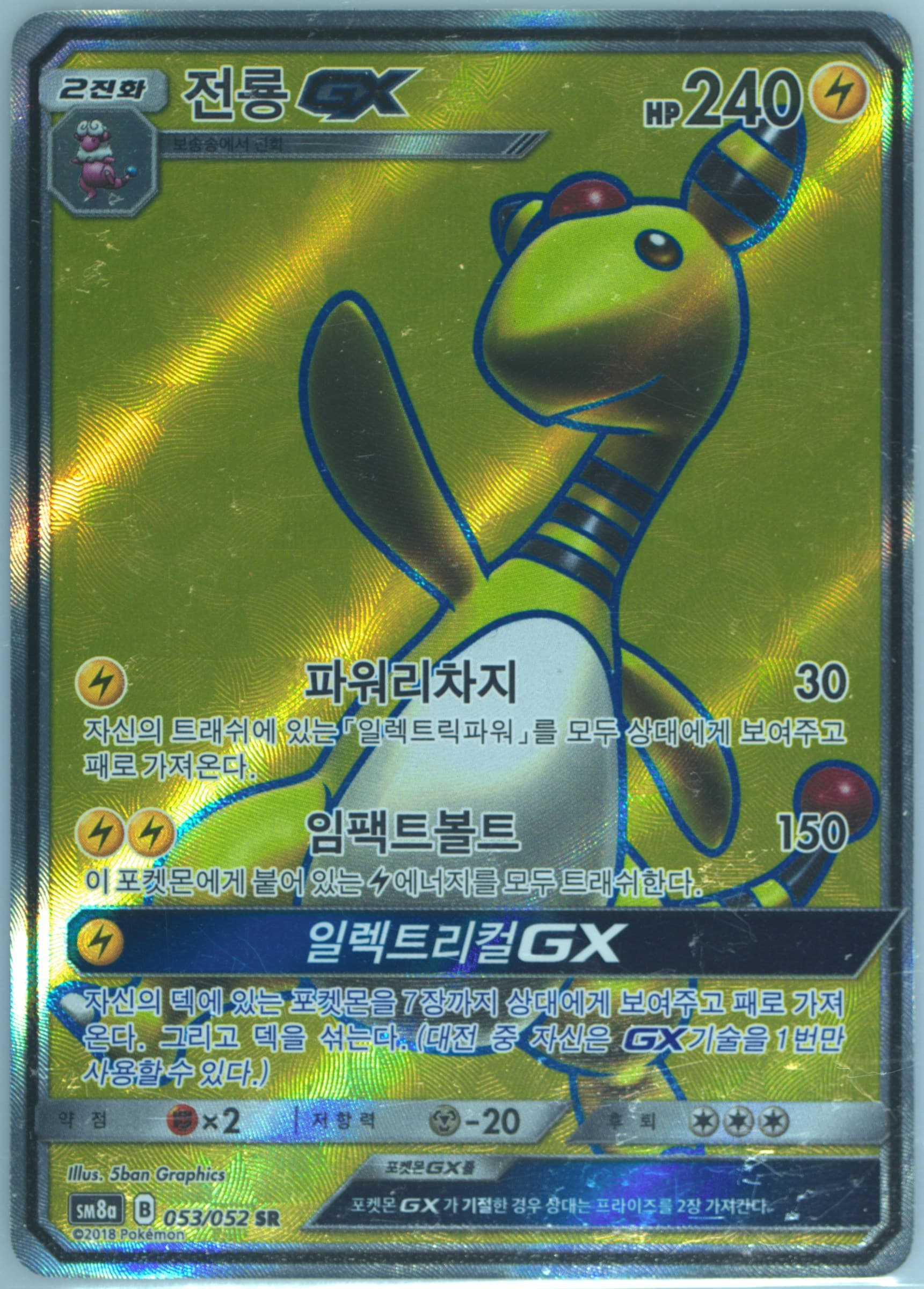 Full Art/Ampharos GX (053) 2018 Pokemon Korean Sun & Moon Strength Expansion Pack Dark Order