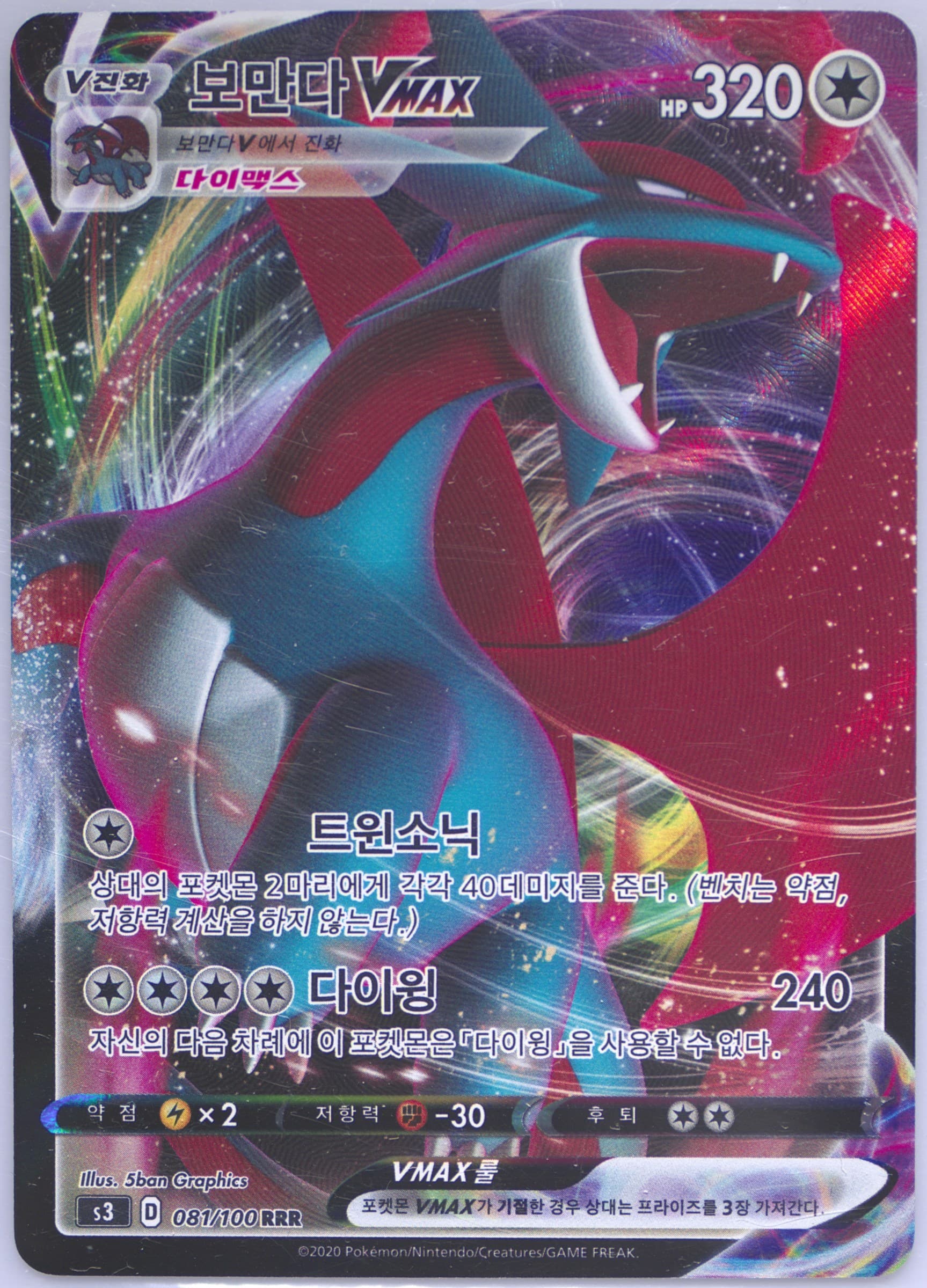 Full Art/Salamence Vmax (081) 2020 Pokemon Korean Sword & Shield Infinity Zone