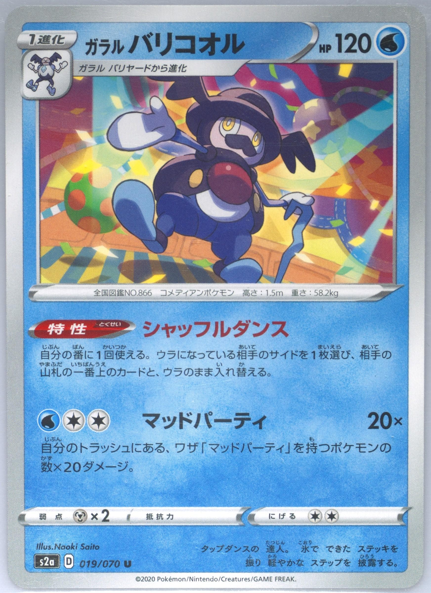 Galarian Mr. Rime (019) 2020 Pokemon Japanese Sword & Shield Explosive Walker