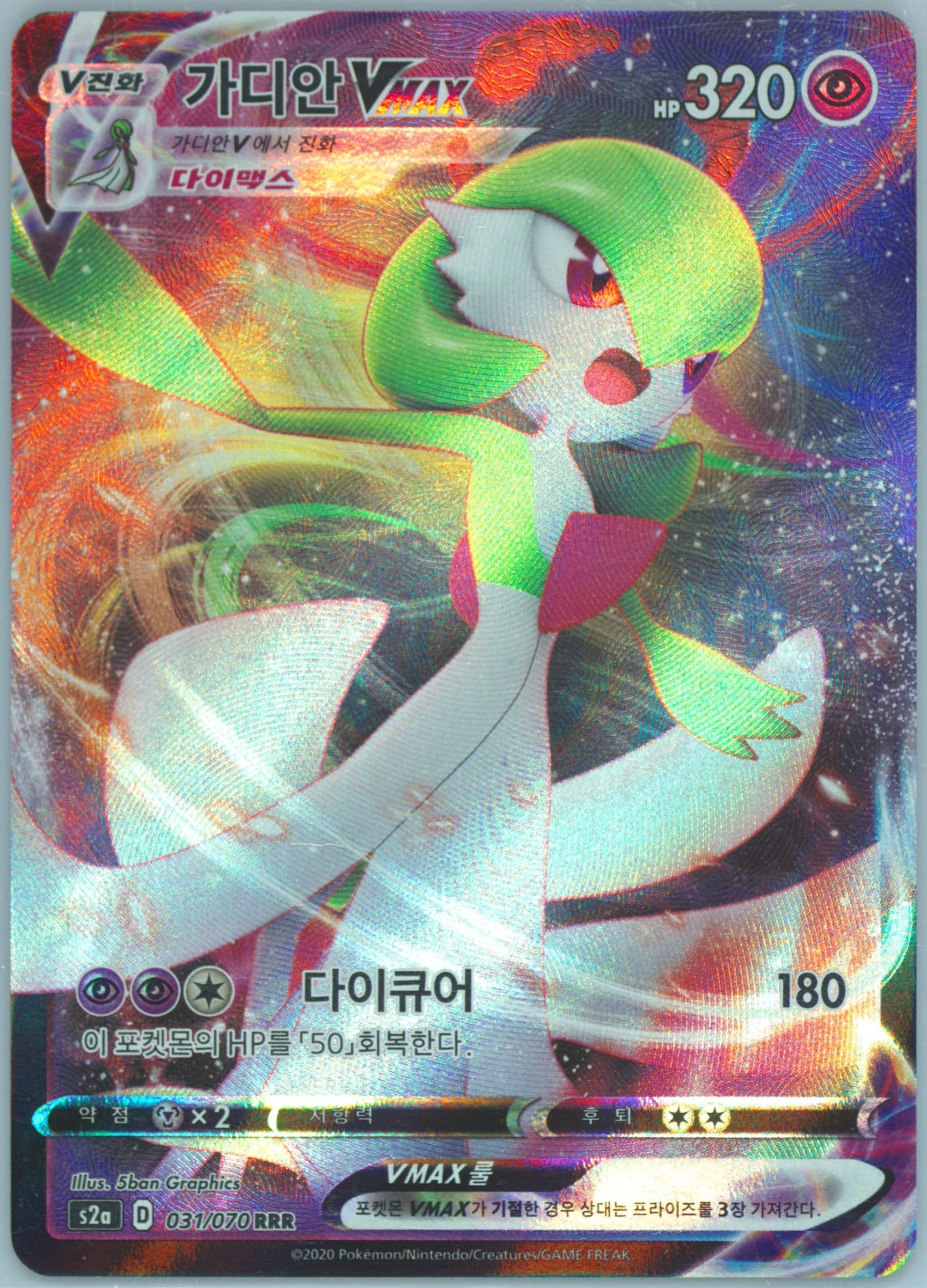 Full Art/Gardevoir Vmax (031) 2020 Pokemon Korean Sword & Shield Explosive Walker