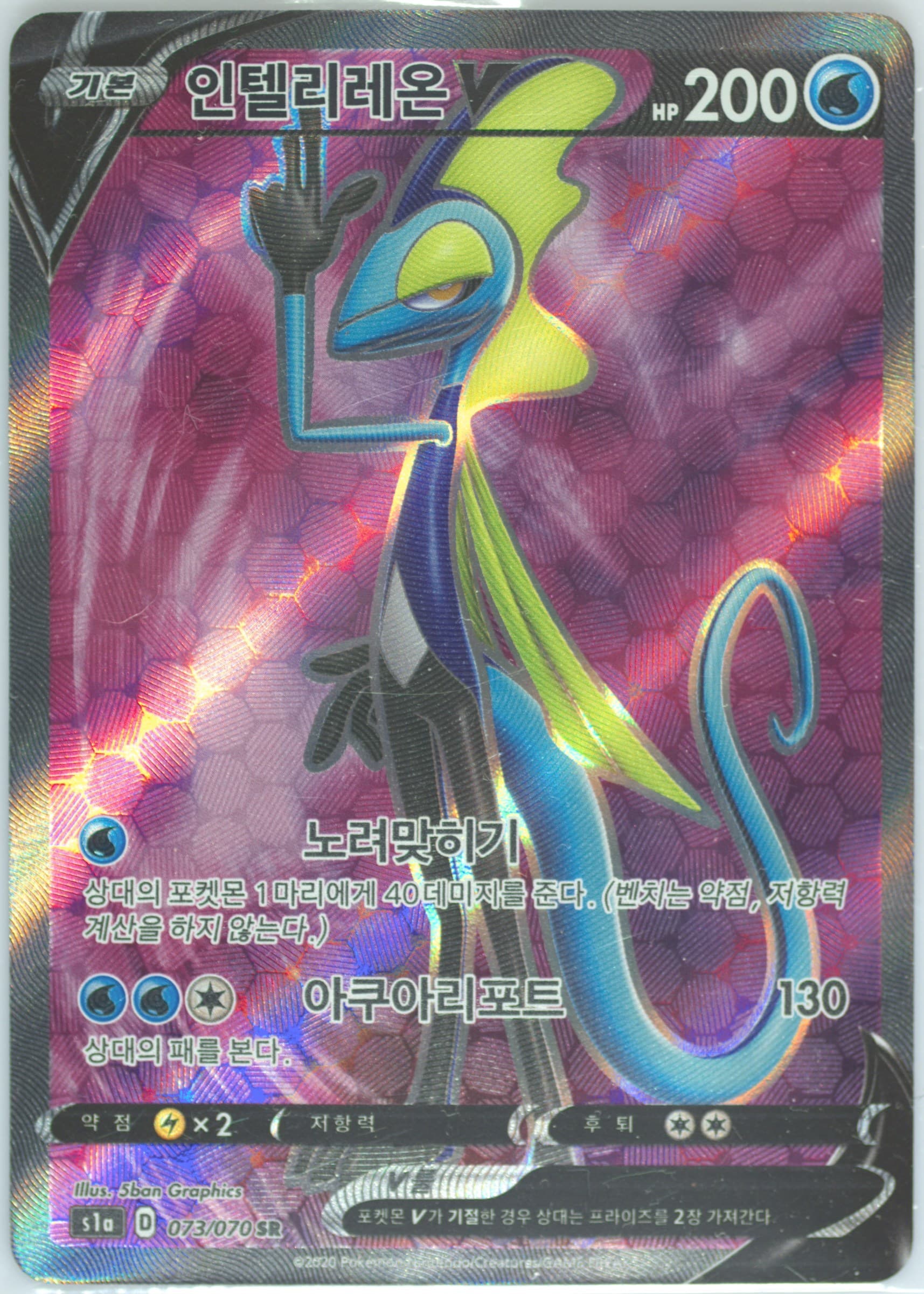 Full Art/Inteleon V (073) 2020 Pokemon Korean Sword & Shield Vmax Rising
