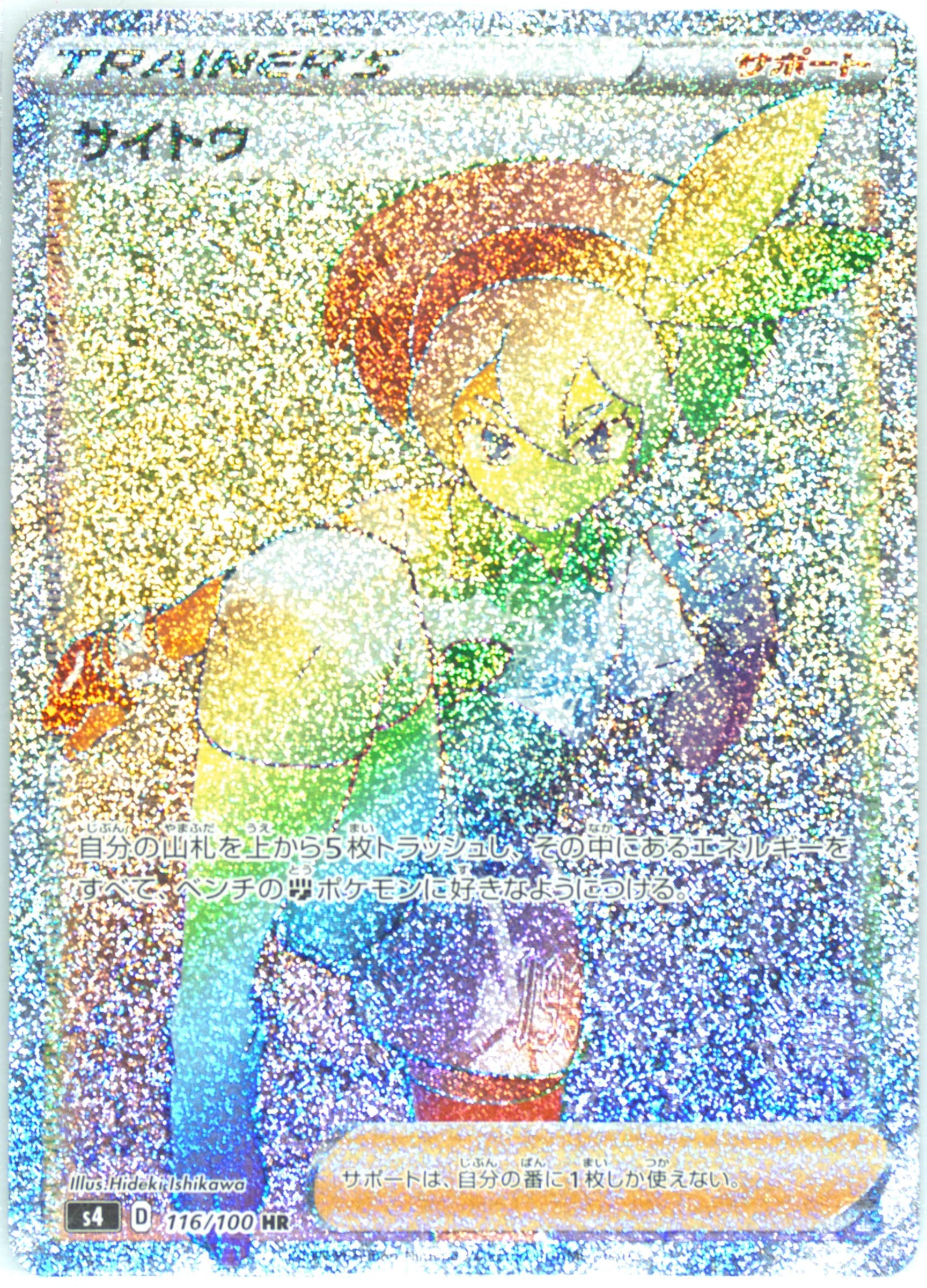 Full Art/Bea-Hyper (116) 2020 Pokemon Chinese Sword & Shield Amazing Volt Tackle