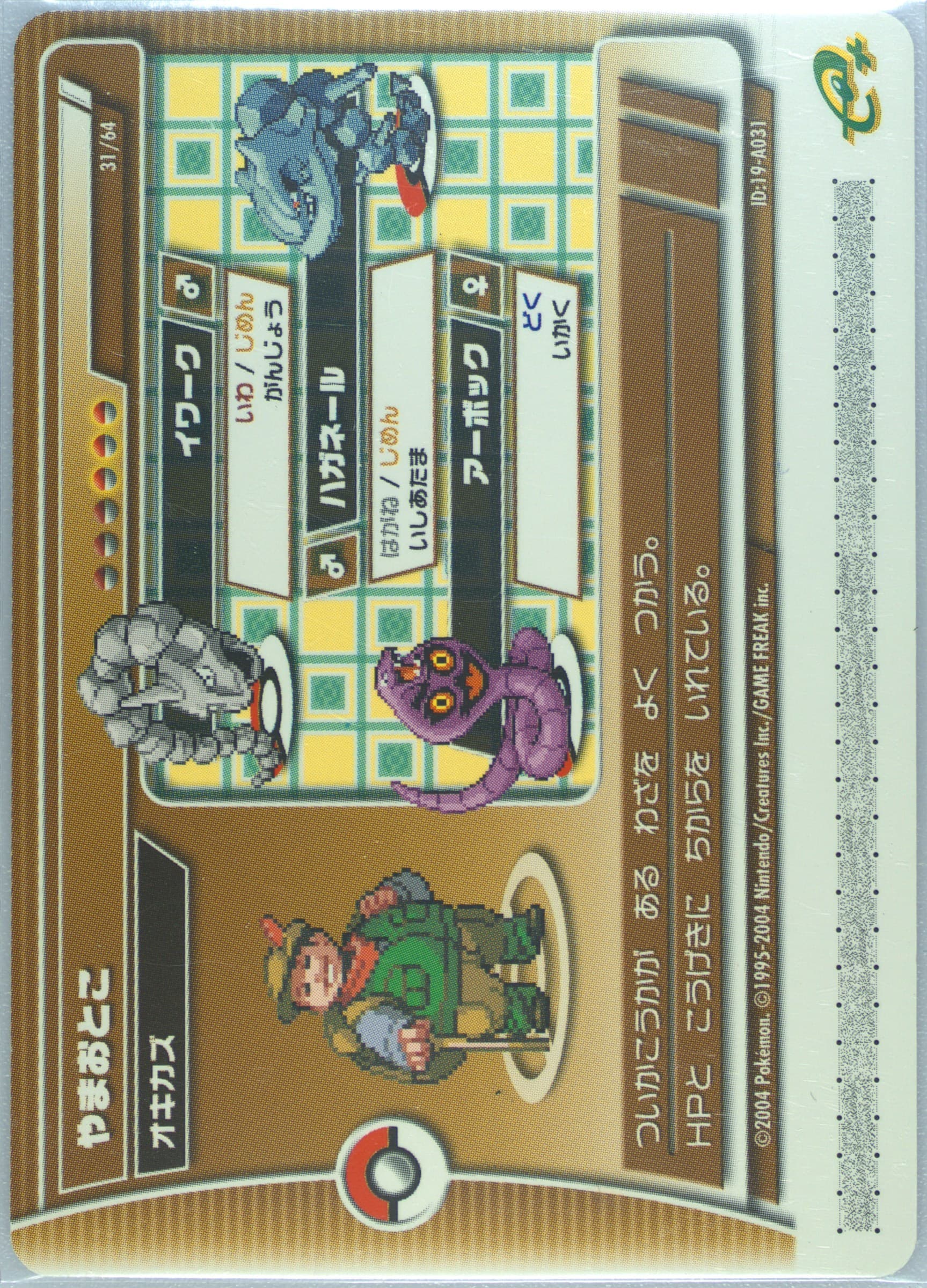 Hiker Okikazu (A031) 2004 Pokemon Japanese E-Battle Emerald