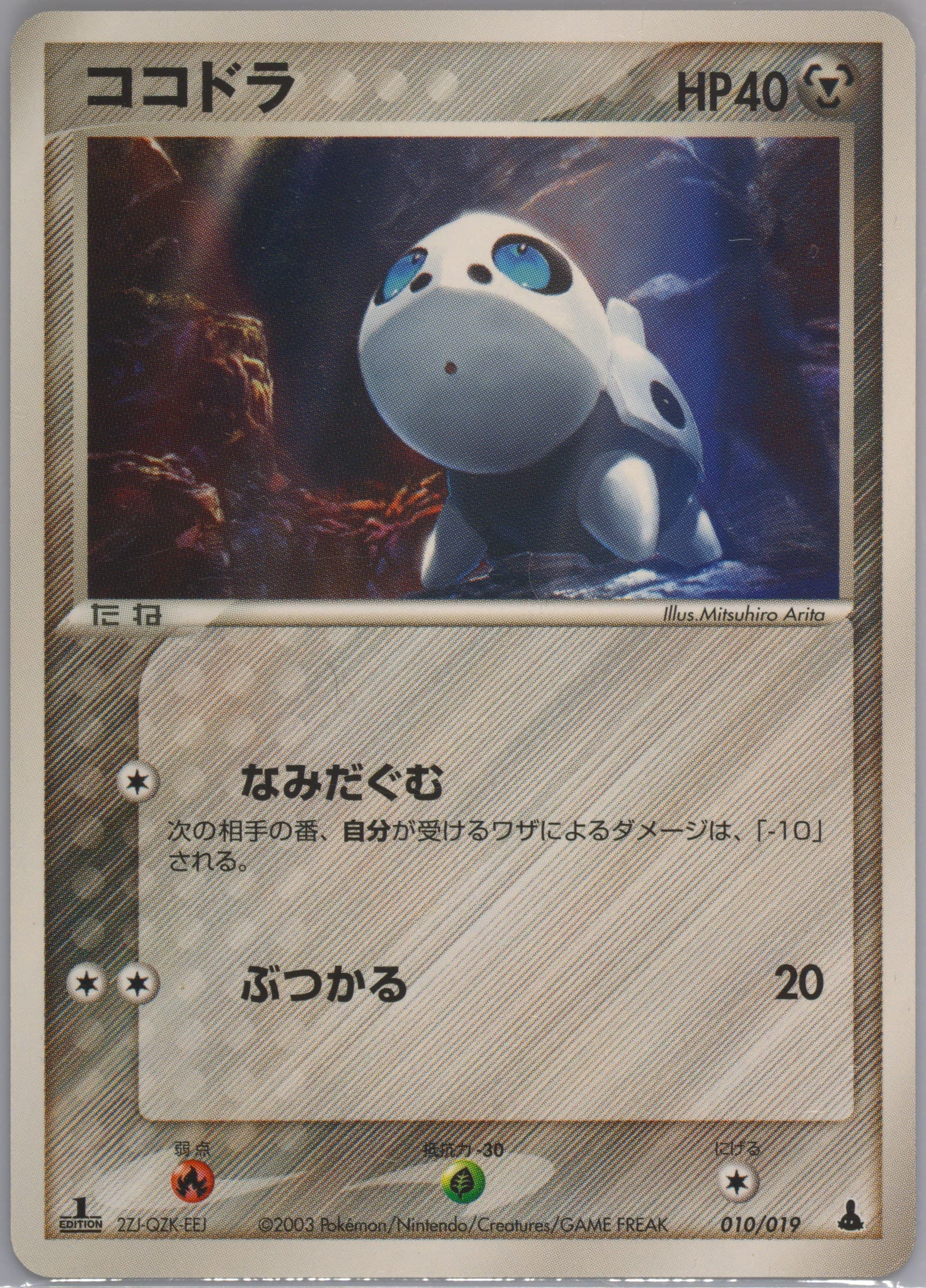 Aron 1st Edition (010) 2003 Pokemon Japanese Mudkip Constructed Starter Deck