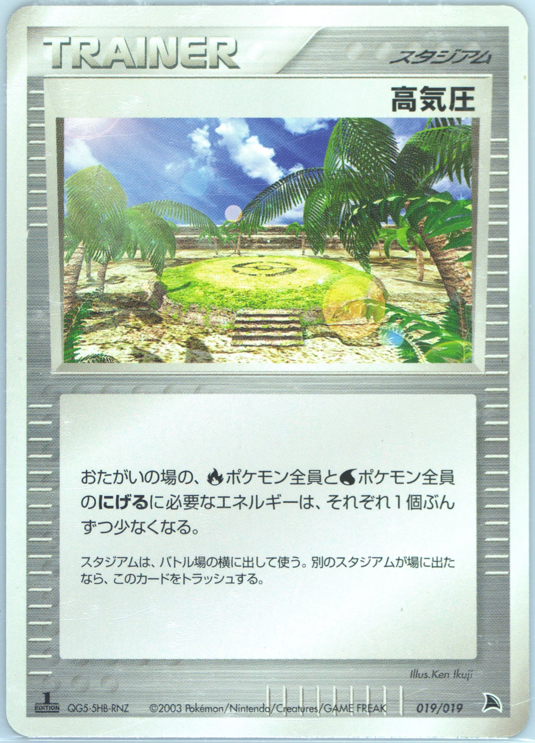 High Pressure System 1st Edition (019) 2003 Pokemon Japanese Salamence Constructed Starter Deck