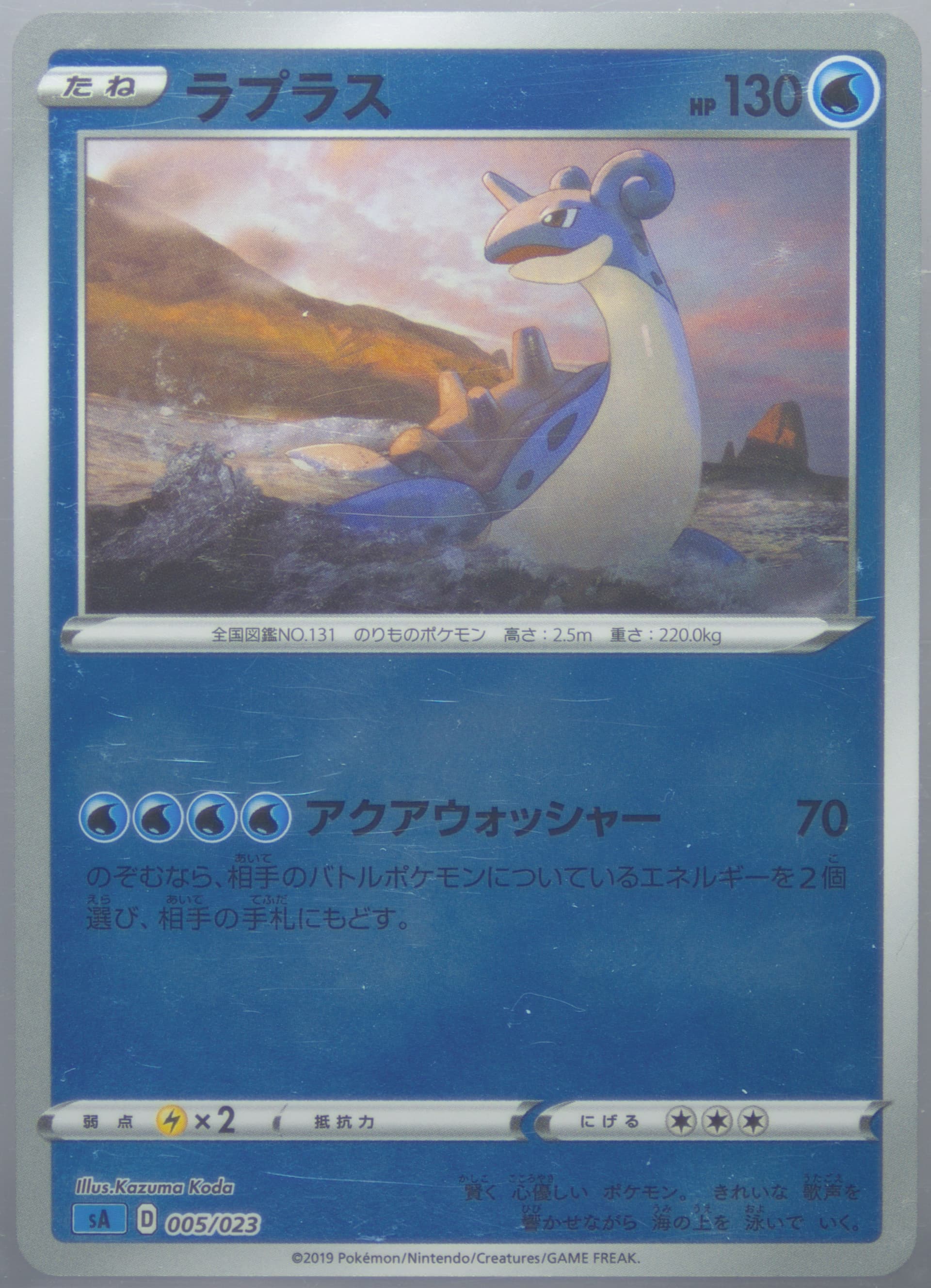 Lapras-Reverse Foil (005) 2019 Pokemon Japanese Sword & Shield V Starter Set Water