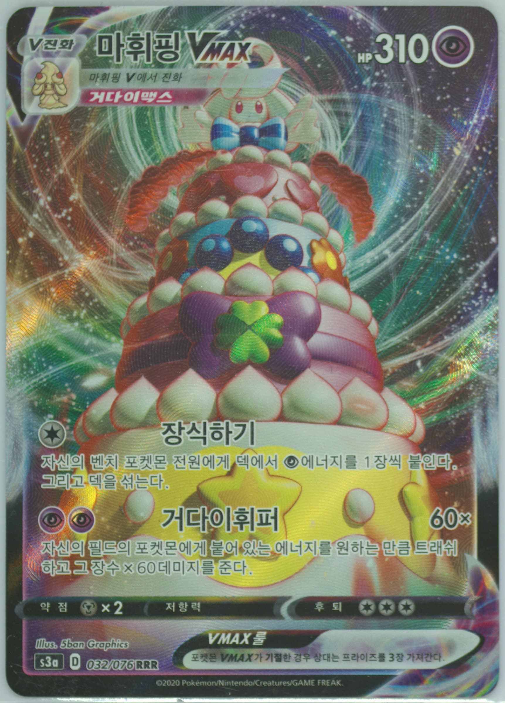 Full Art/Alcremie Vmax (032) 2020 Pokemon Korean Sword & Shield Legendary Heartbeat