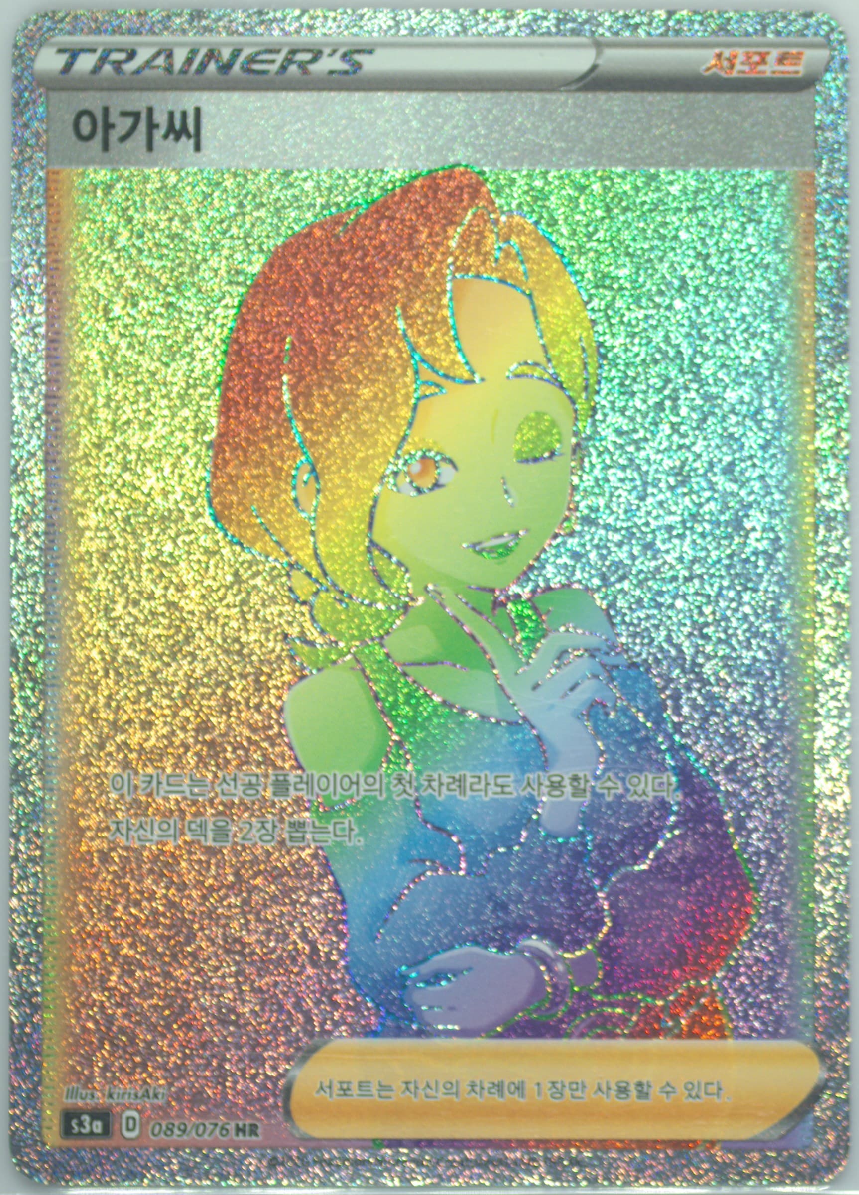 Full Art/Beauty-Hyper (089) 2020 Pokemon Korean Sword & Shield Legendary Heartbeat