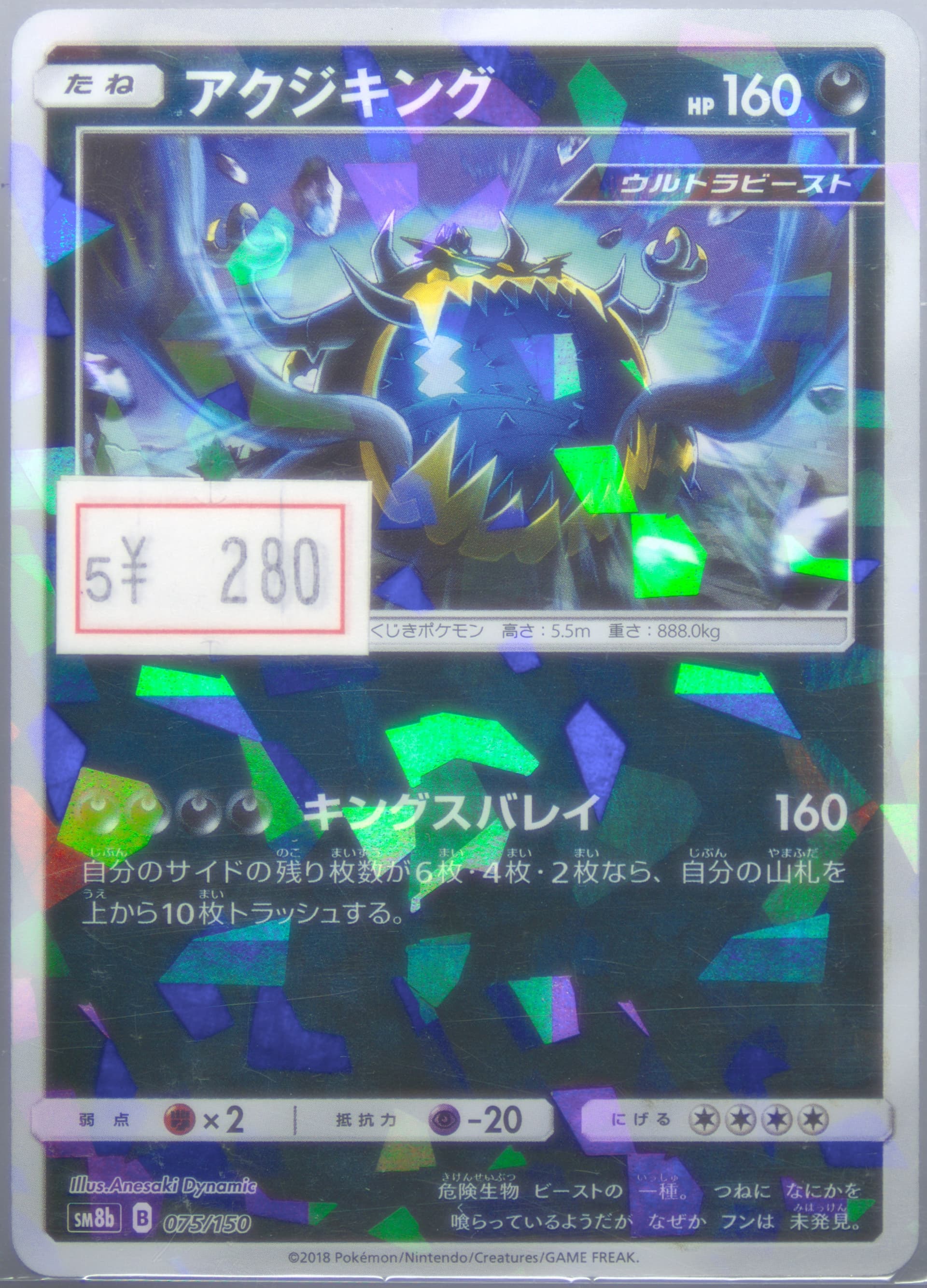 Guzzlord-Reverse Foil (075) 2018 Pokemon Japanese Sun & Moon Ultra Shiny GX