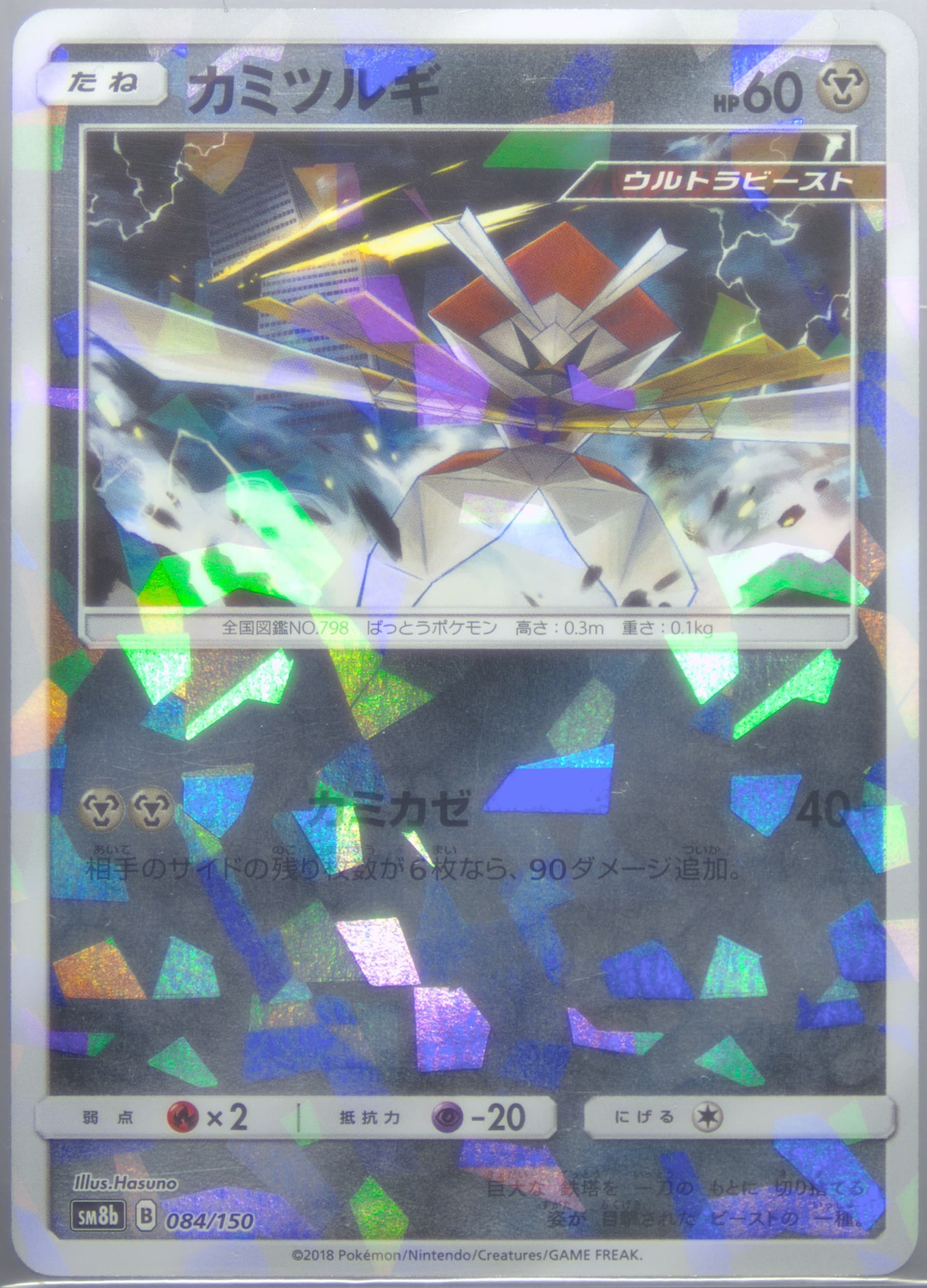 Kartana-Reverse Foil (084) 2018 Pokemon Japanese Sun & Moon Ultra Shiny GX