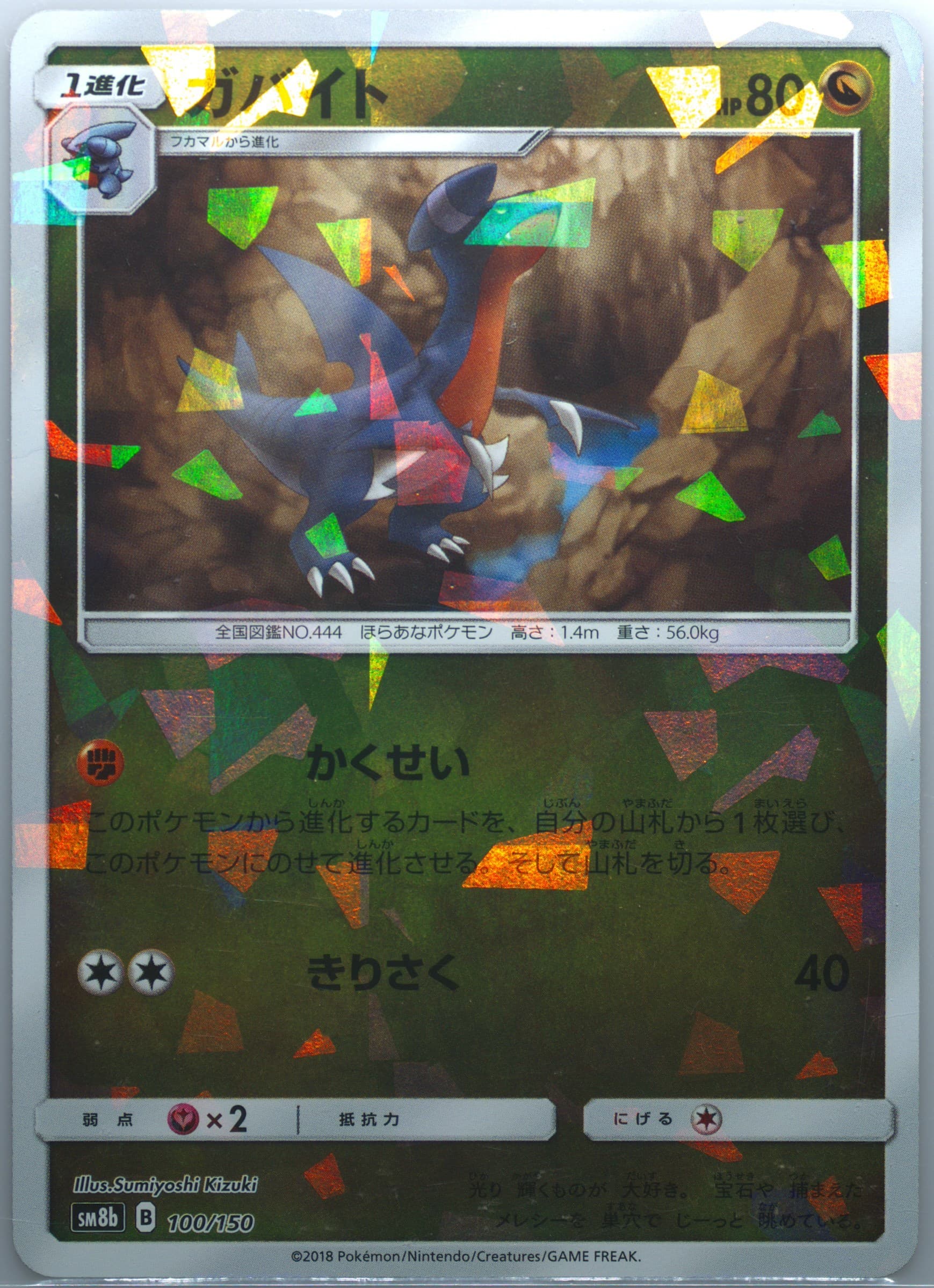 Gabite-Reverse Foil (100) 2018 Pokemon Japanese Sun & Moon Ultra Shiny GX