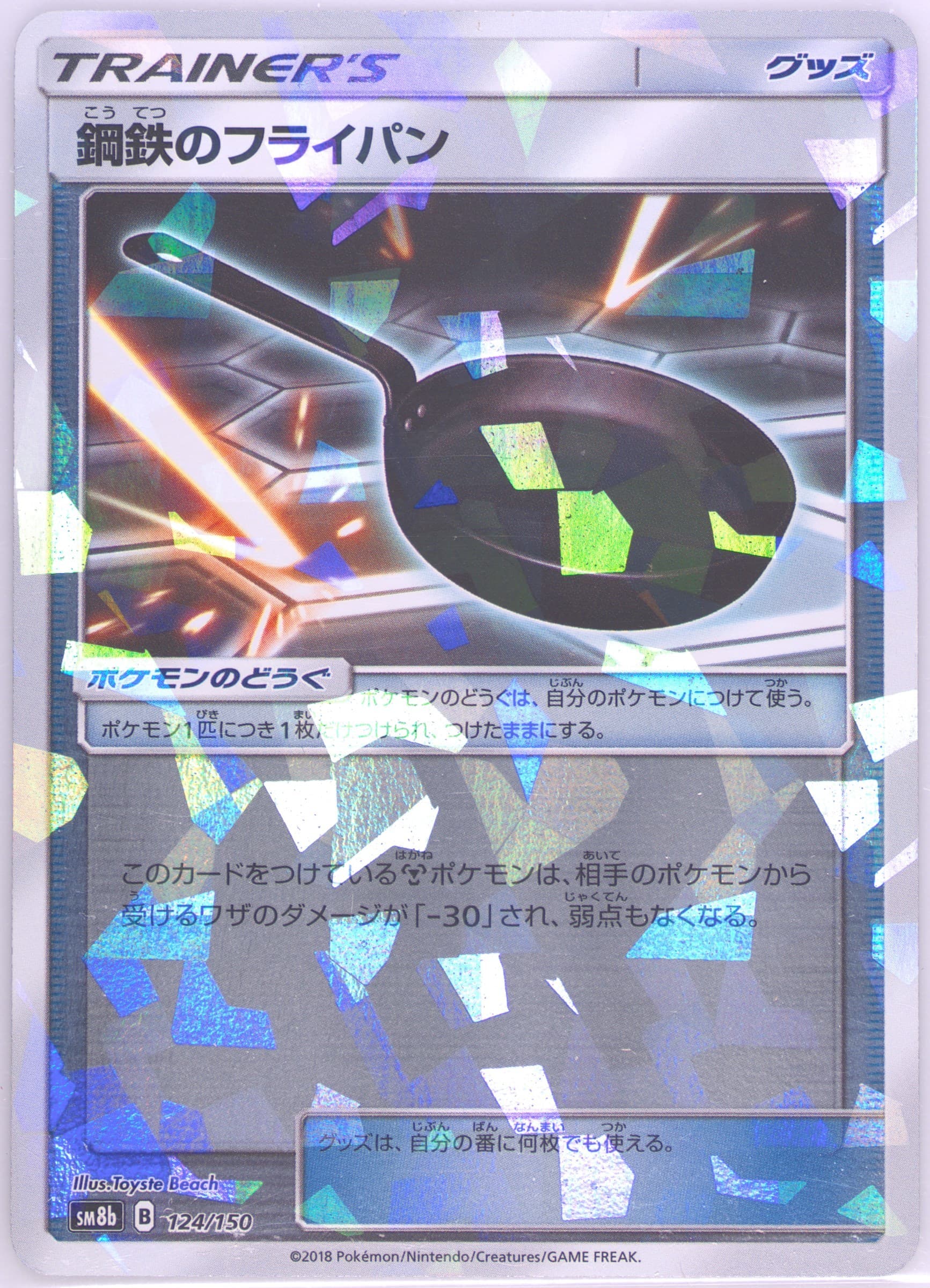 Metal Frying Pan-Reverse Foil (124) 2018 Pokemon Japanese Sun & Moon Ultra Shiny GX