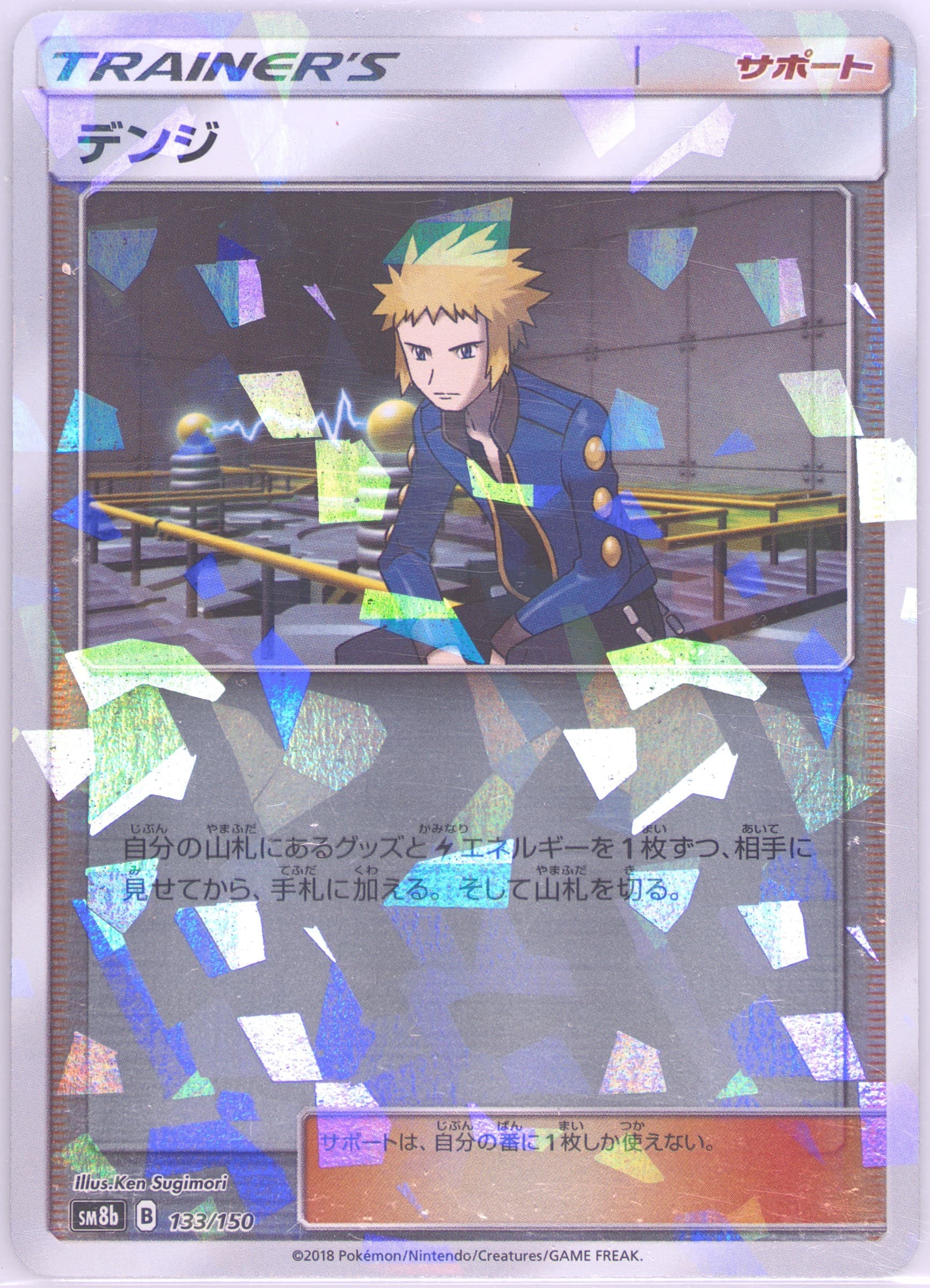 Volkner-Reverse Foil (133) 2018 Pokemon Japanese Sun & Moon Ultra Shiny GX