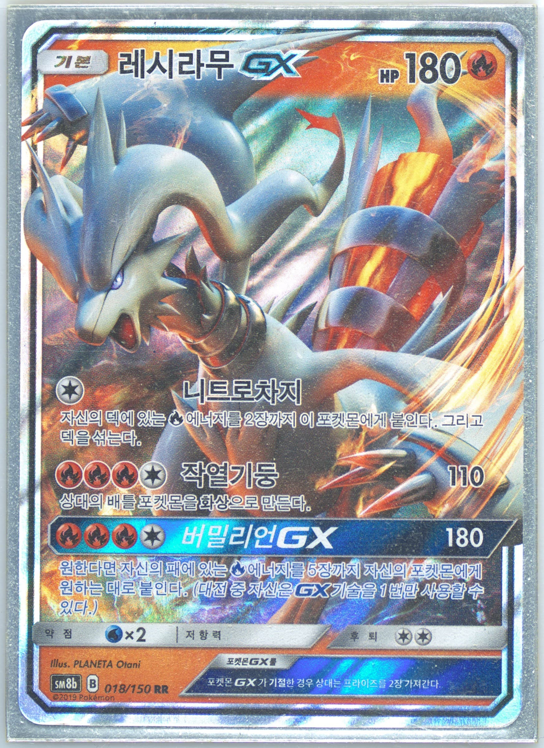 Reshiram GX (018) 2019 Pokemon Korean Sun & Moon Ultra Shiny GX