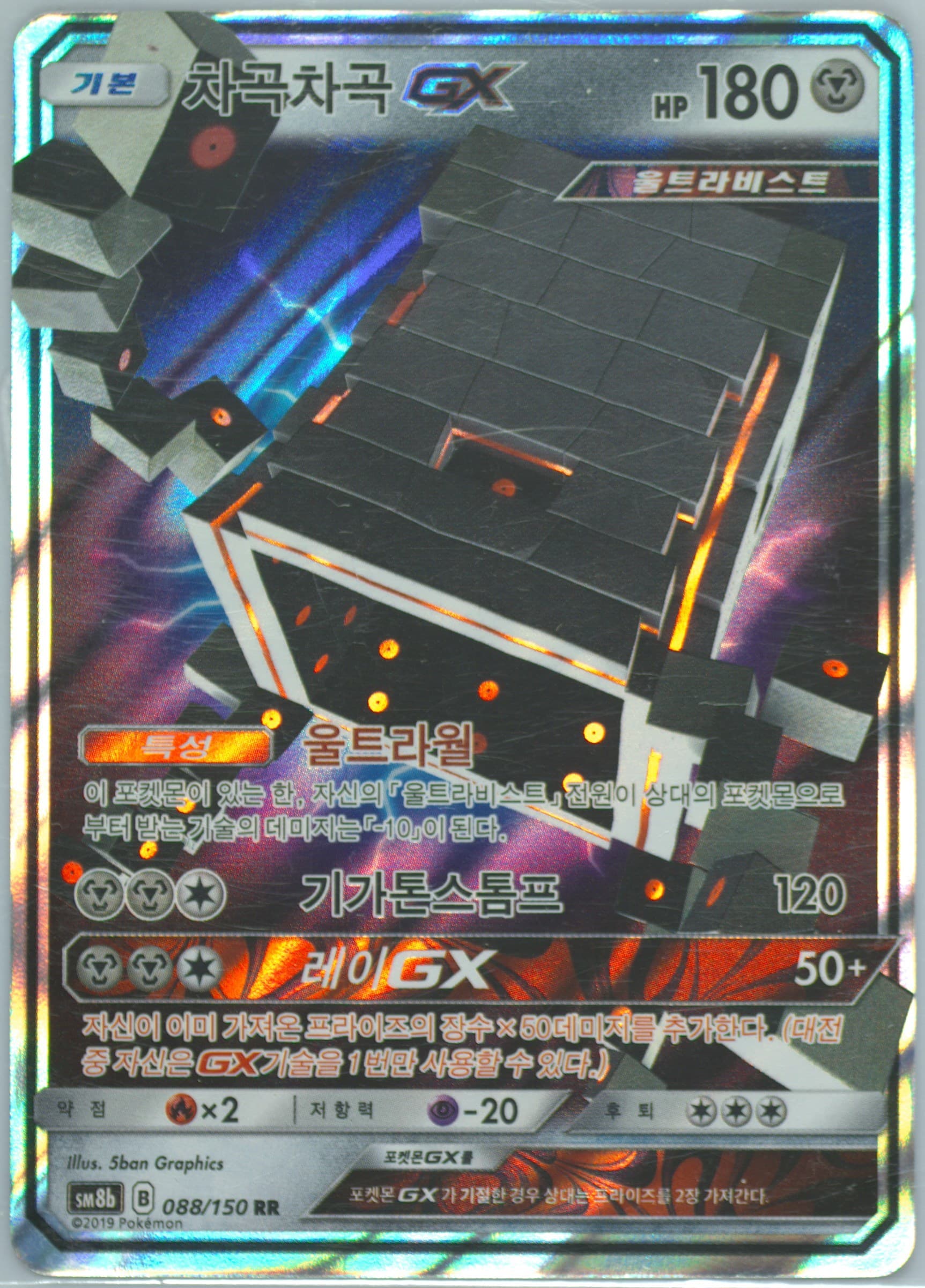 Stakataka GX (088) 2019 Pokemon Korean Sun & Moon Ultra Shiny GX