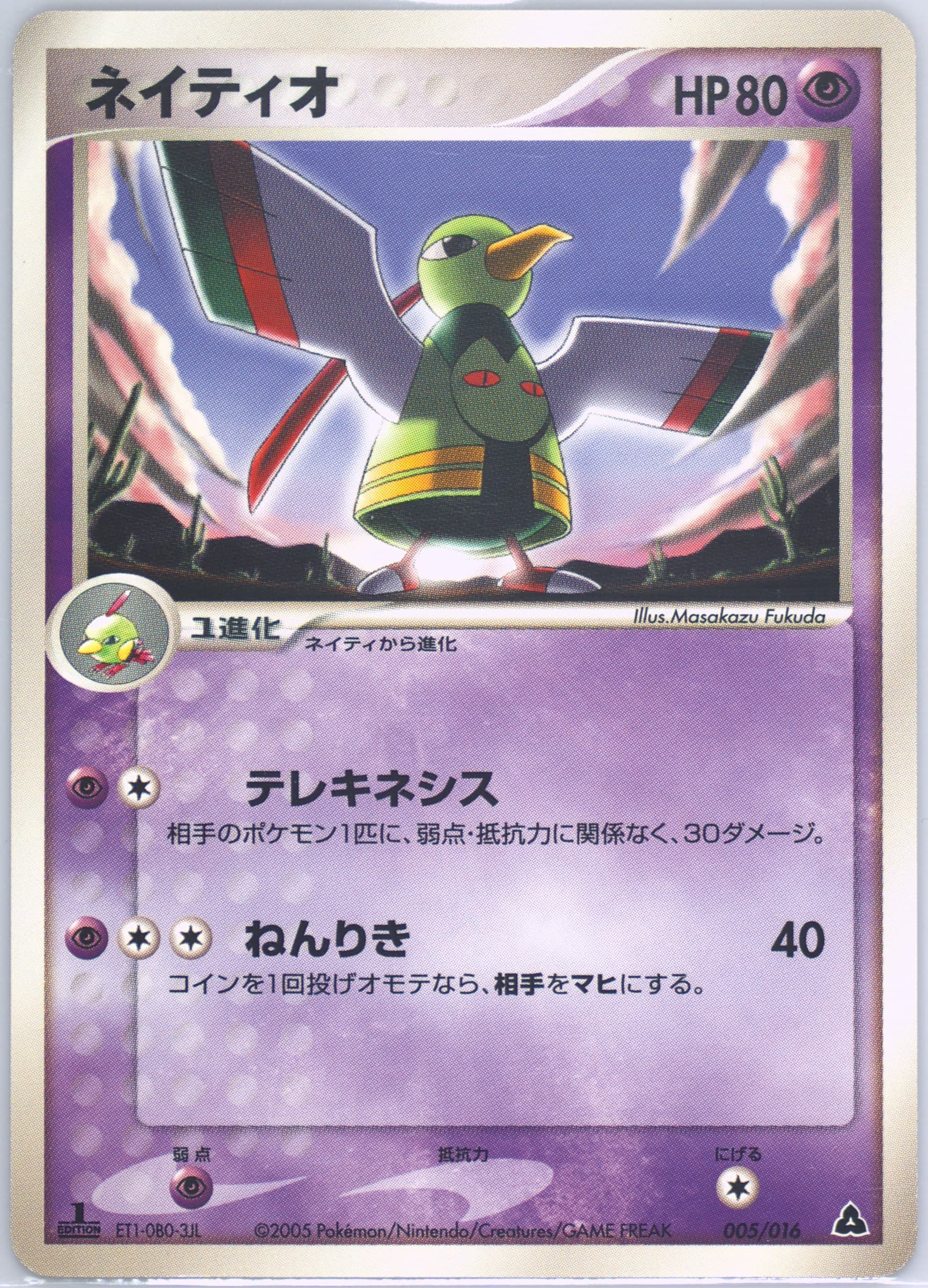 Xatu 1st Edition (005) 2005 Pokemon Japanese Meganium Constructed Starter Deck