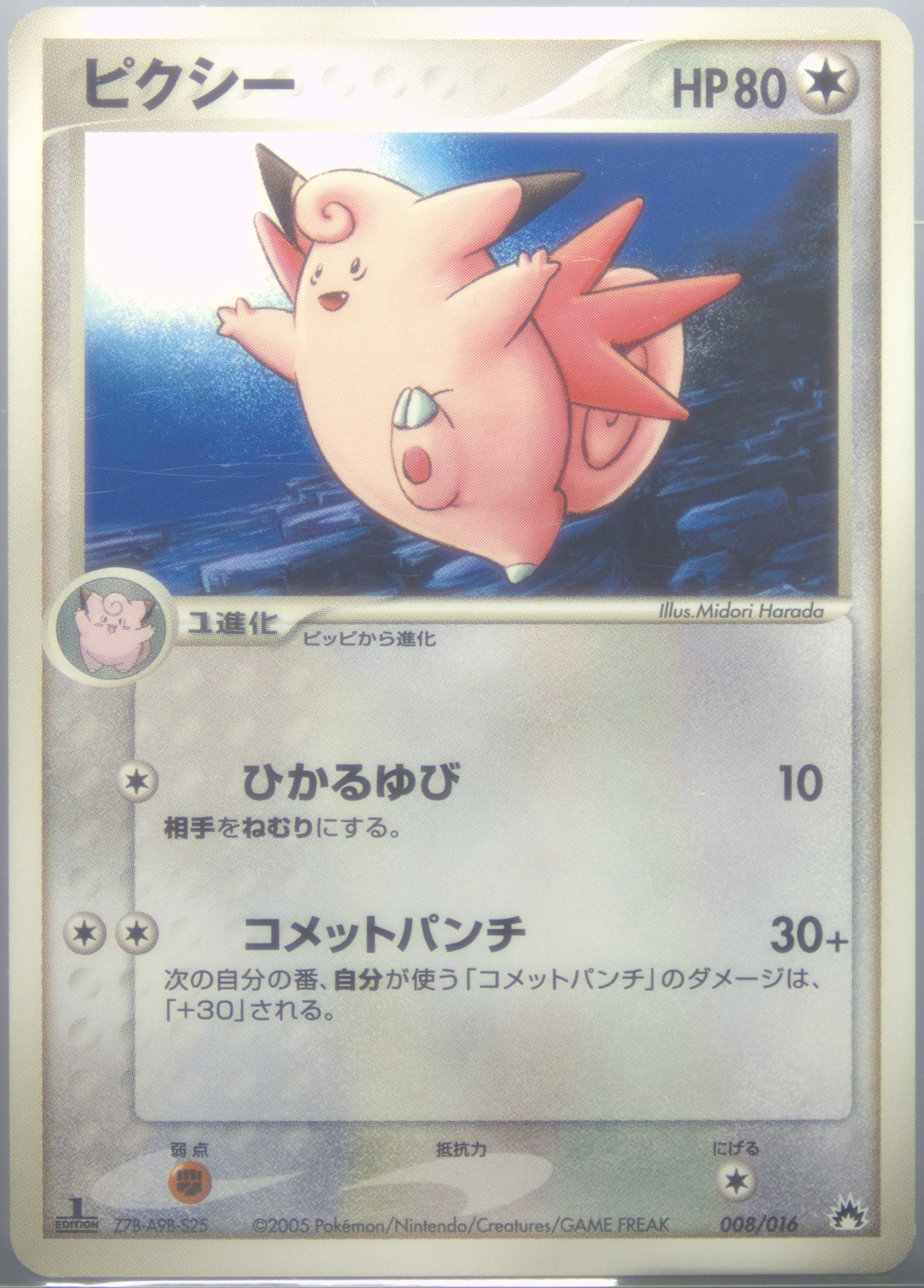 Clefable 1st Edition (008) 2005 Pokemon Japanese Typhlosion Constructed Starter Deck