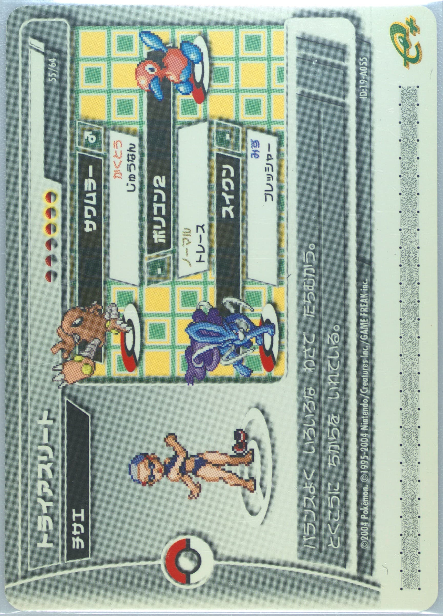 Triathlete Stephanie (A055) 2004 Pokemon Japanese E-Battle Emerald