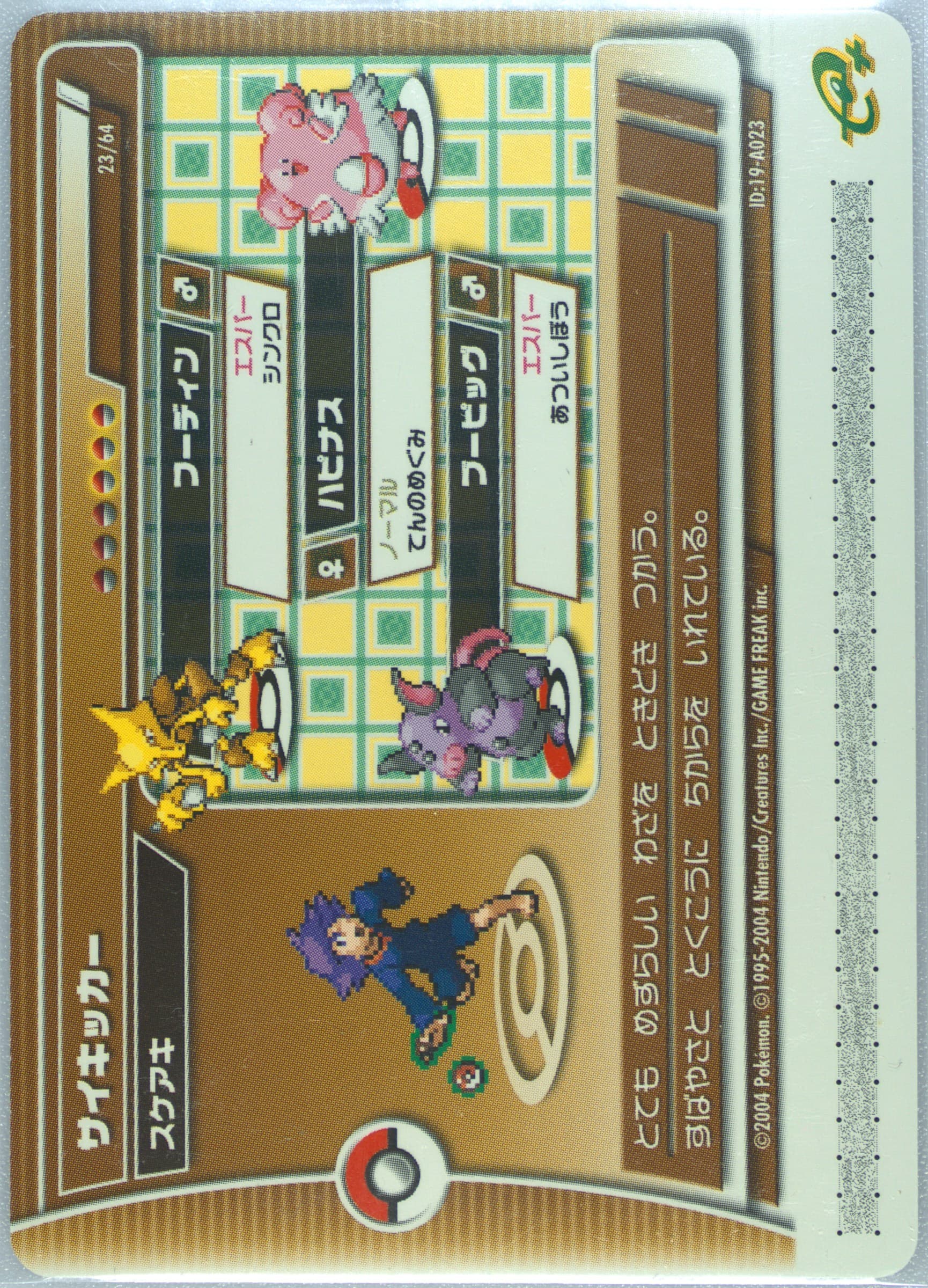 Psychic Keenan (A023) 2004 Pokemon Japanese E-Battle Emerald