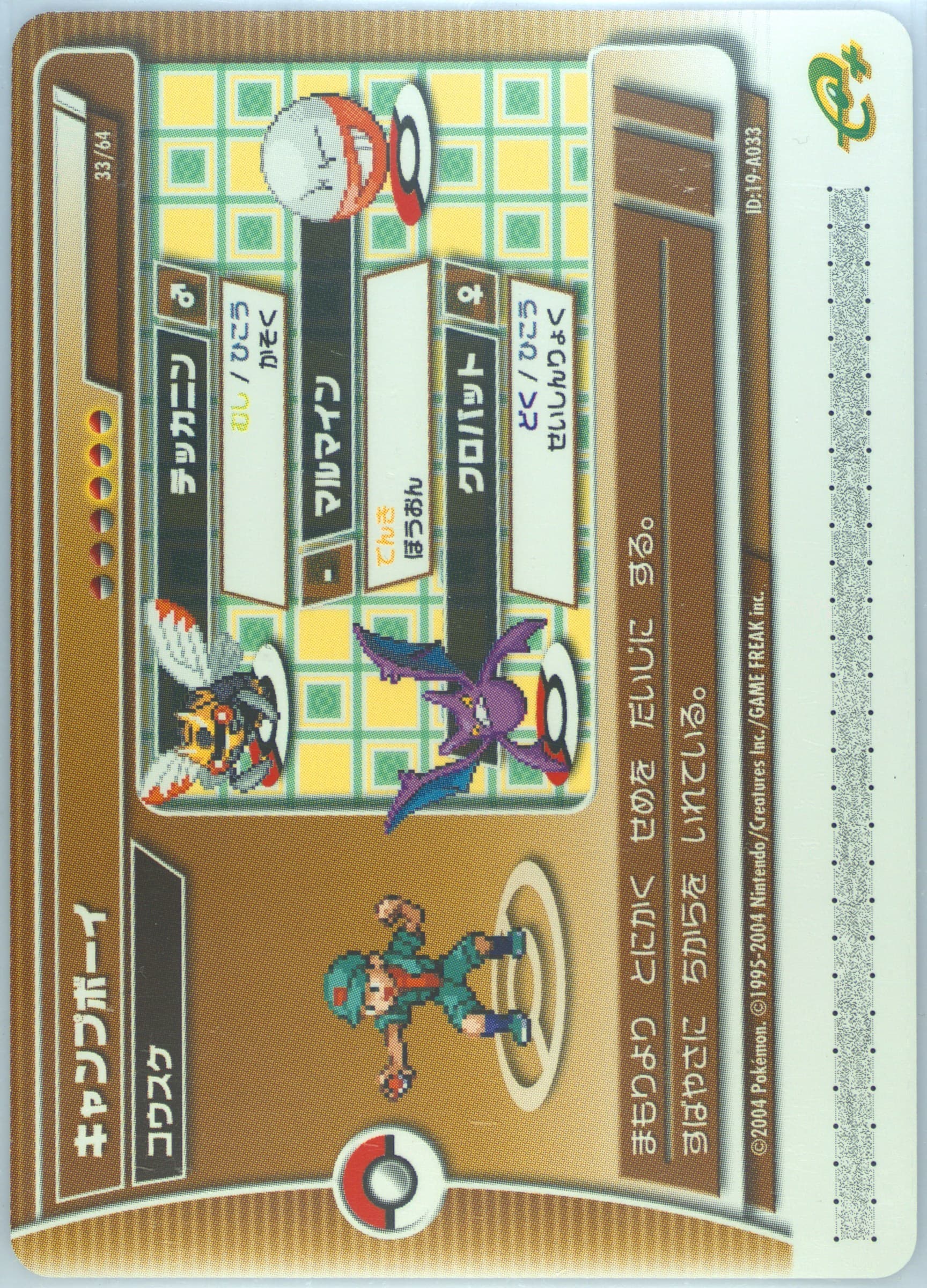 Camper Kousuke (A033) 2004 Pokemon Japanese E-Battle Emerald