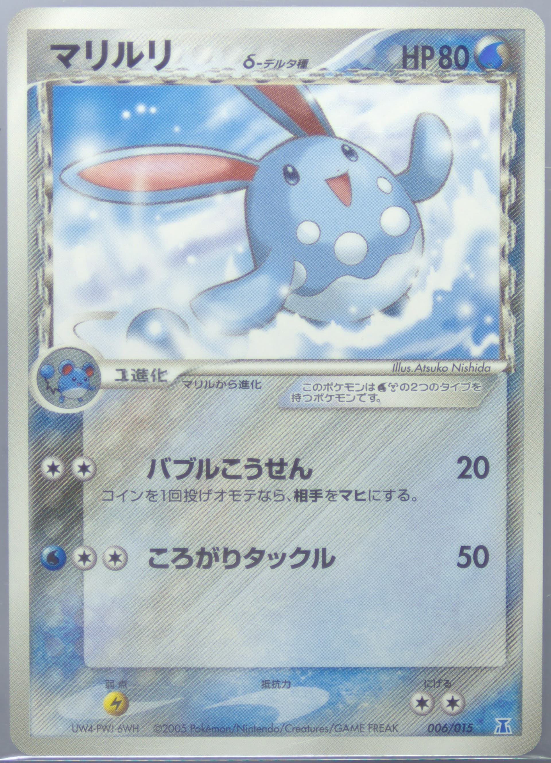 Azumarill (006) 2005 Pokemon Japanese Holon Research Tower Water