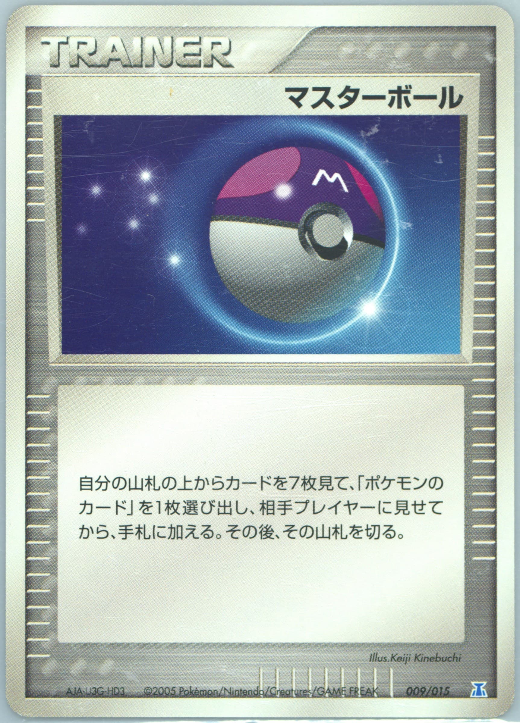 Master Ball (009) 2005 Pokemon Japanese Holon Research Tower Water