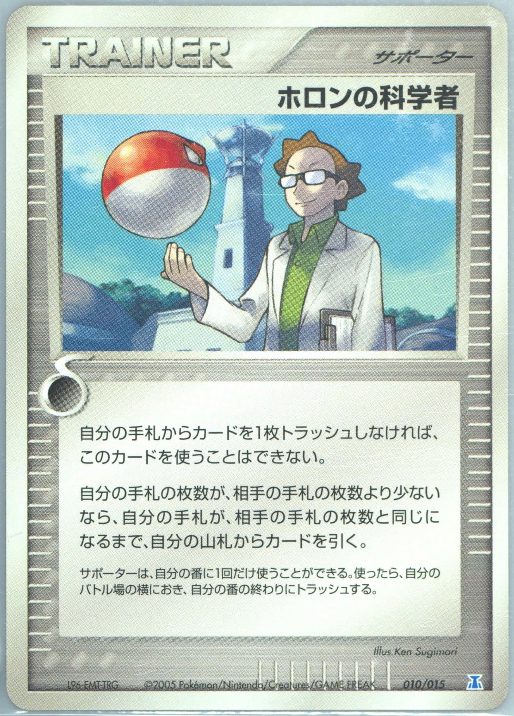 Holon Scientist (010) 2005 Pokemon Japanese Holon Research Tower Water