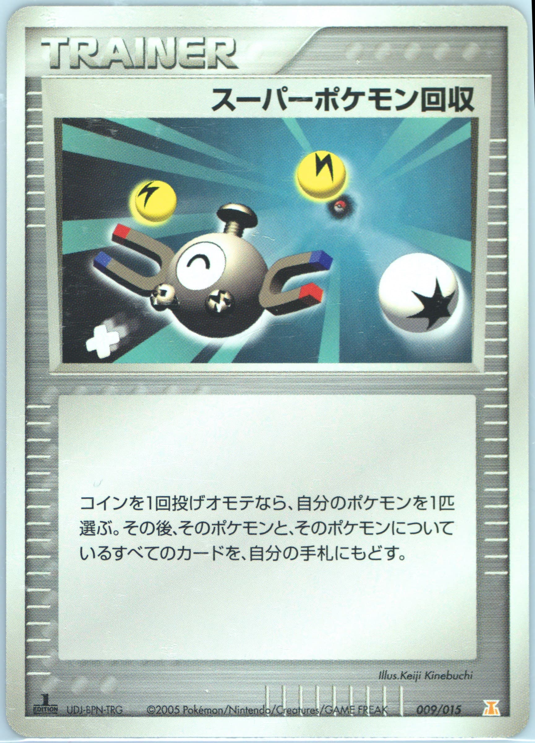 Super Scoop Up 1st Edition (009) 2005 Pokemon Japanese Holon Research Tower Lightning