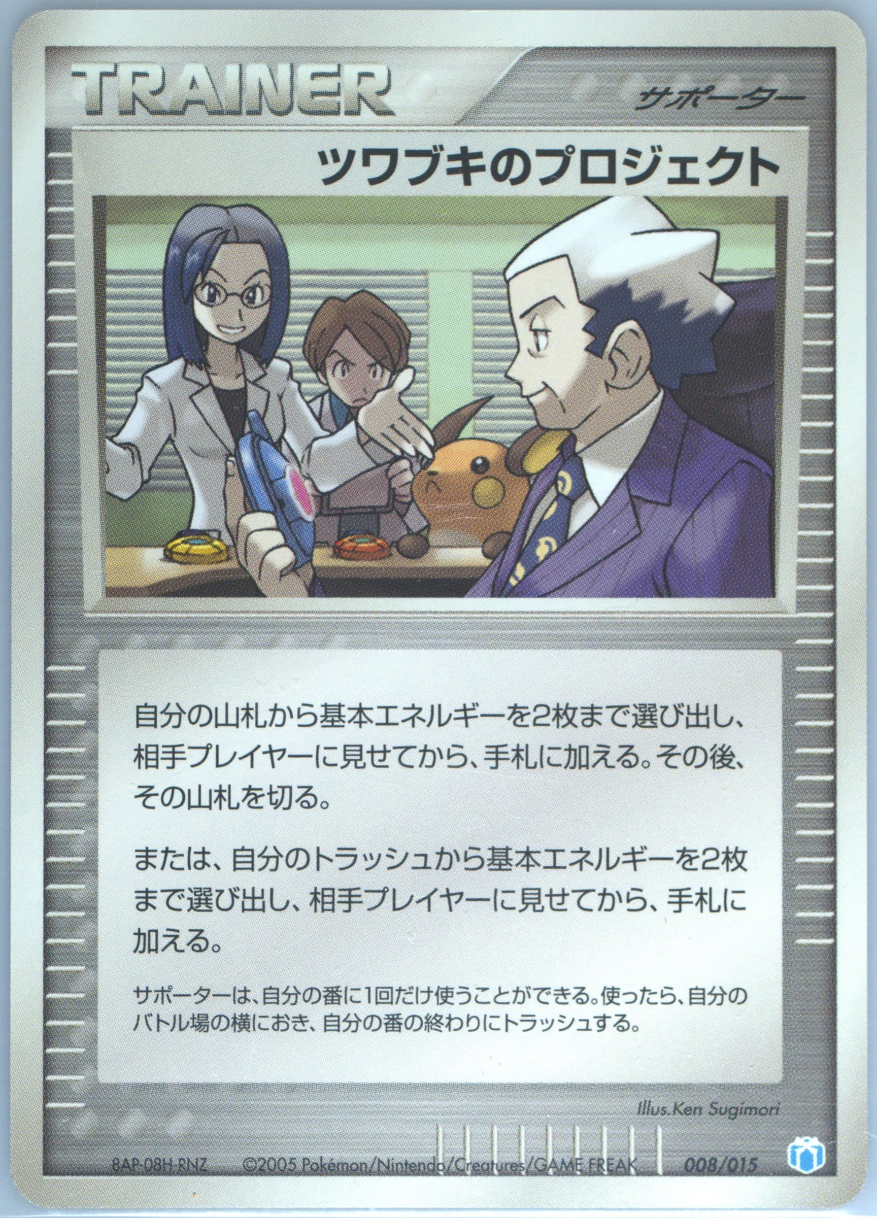 Mr. Stone's Project Crawdaunt Quarter Deck (008) 2005 Pokemon Japanese Gift Box Mew