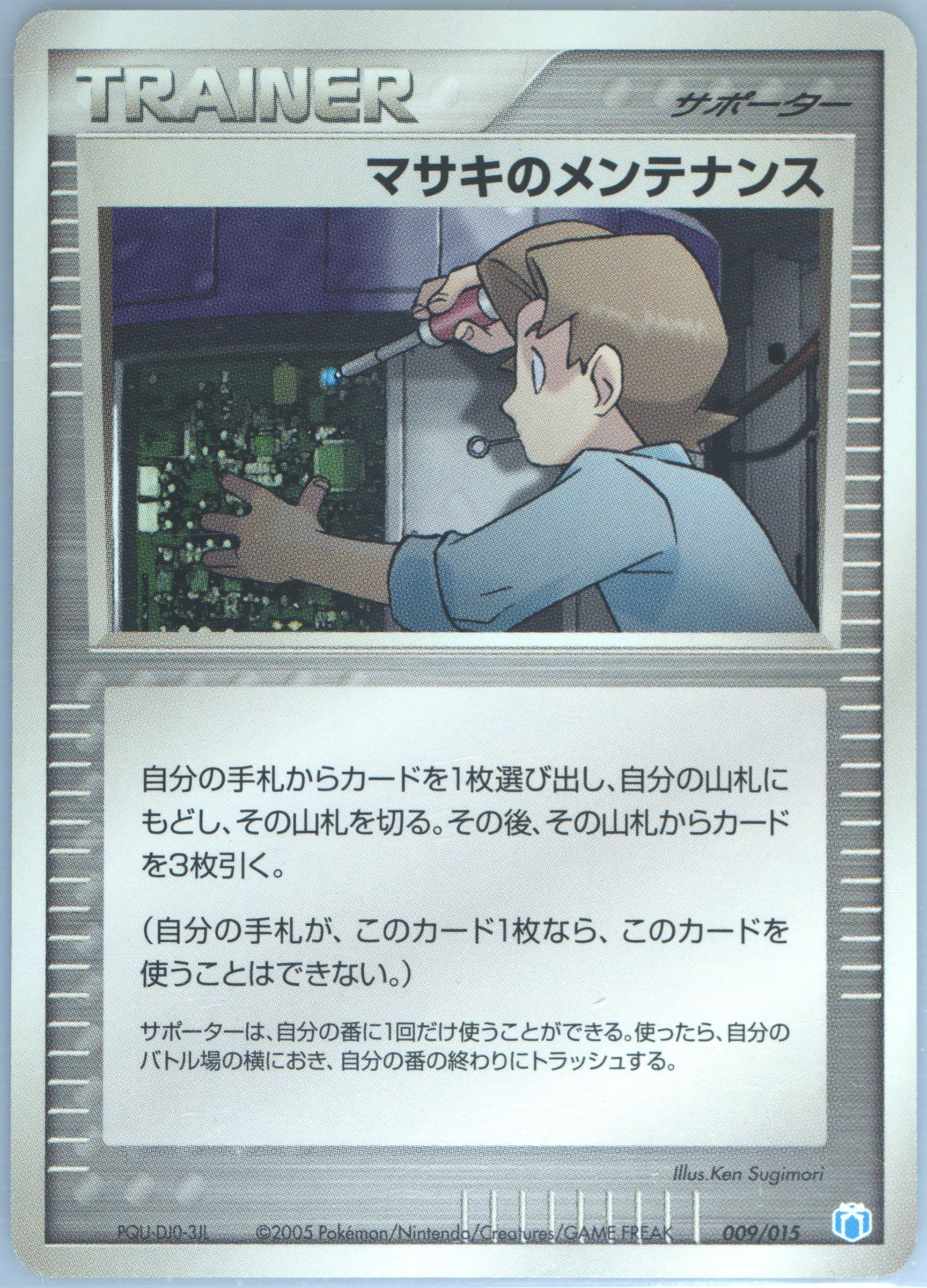 Bill's Maintenance Crawdaunt Quarter Deck (009) 2005 Pokemon Japanese Gift Box Mew