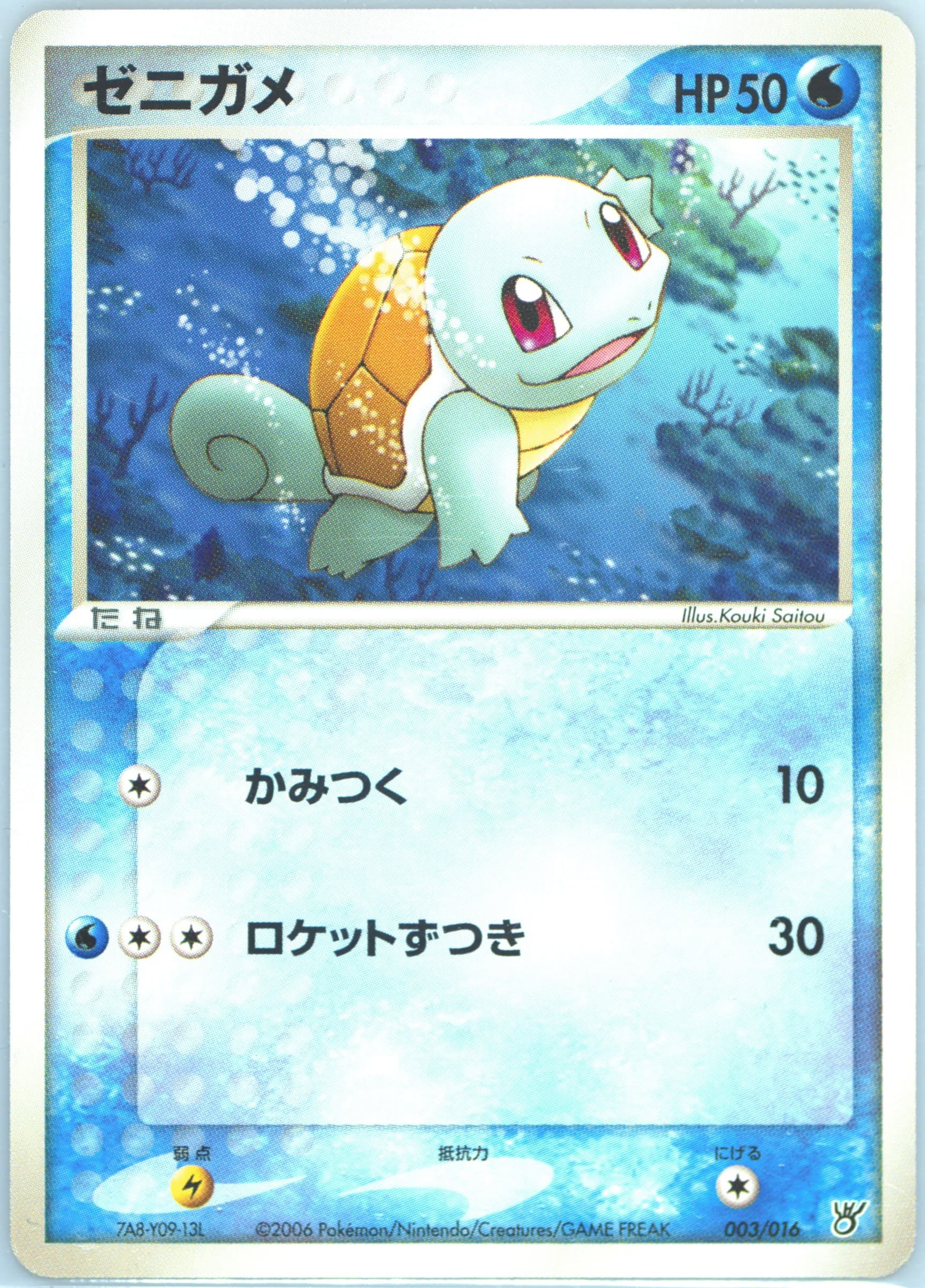 Squirtle (003) 2006 Pokemon Japanese Ocean's Kyogre EX Constructed Starter Deck