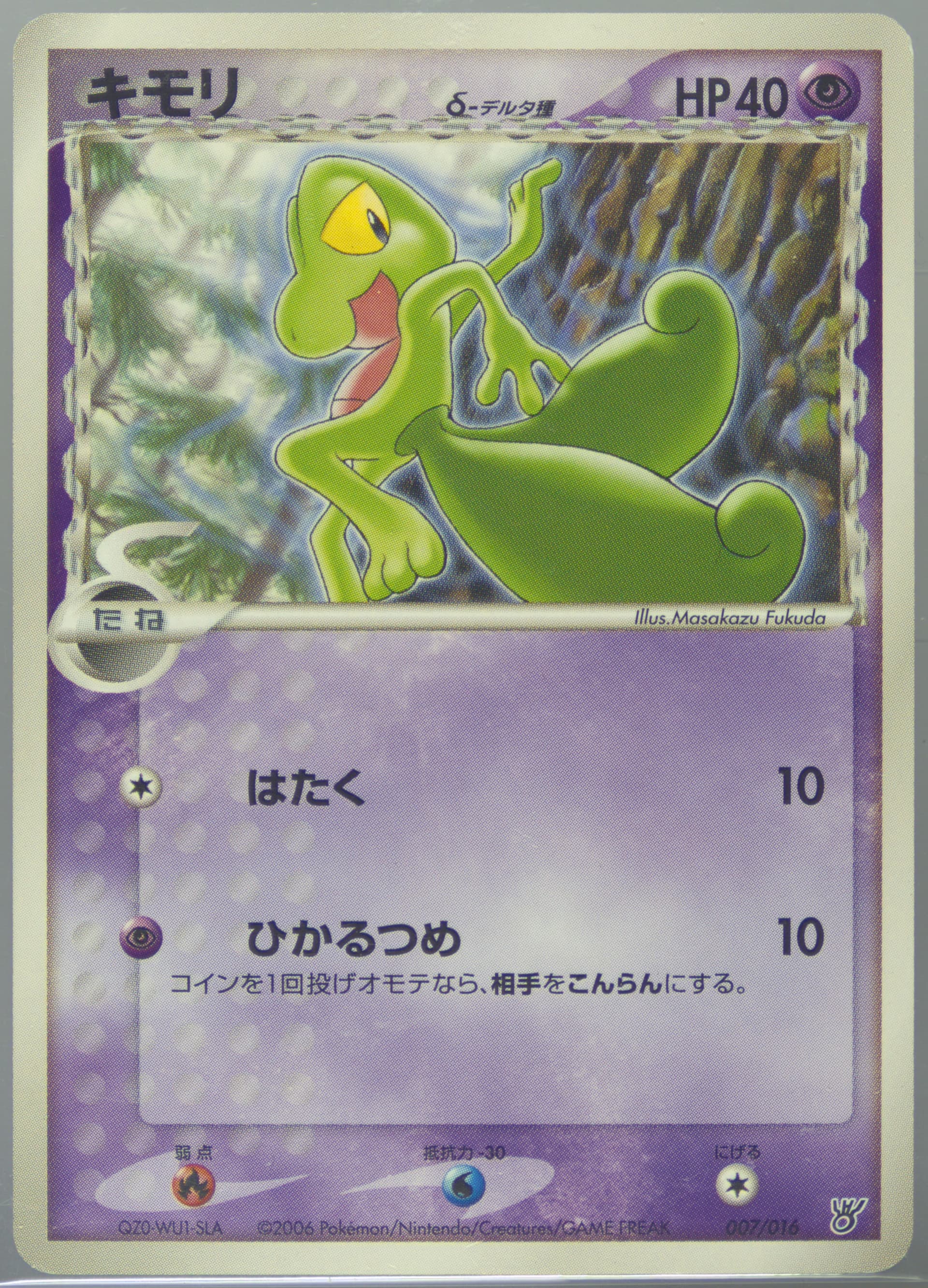 Treecko (007) 2006 Pokemon Japanese Ocean's Kyogre EX Constructed Starter Deck