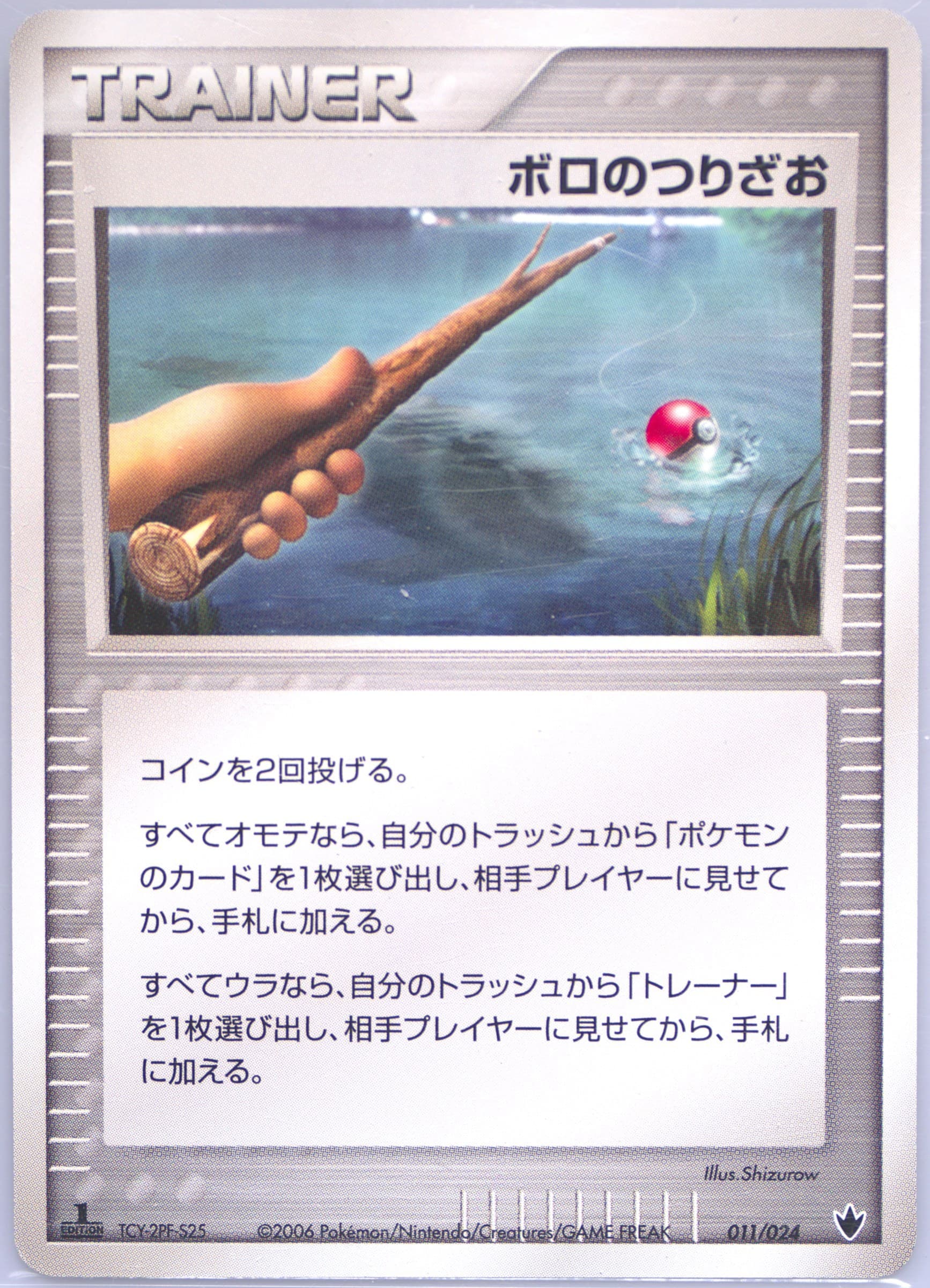 Old Rod 1st Edition (011) 2006 Pokemon Japanese Shockwave!