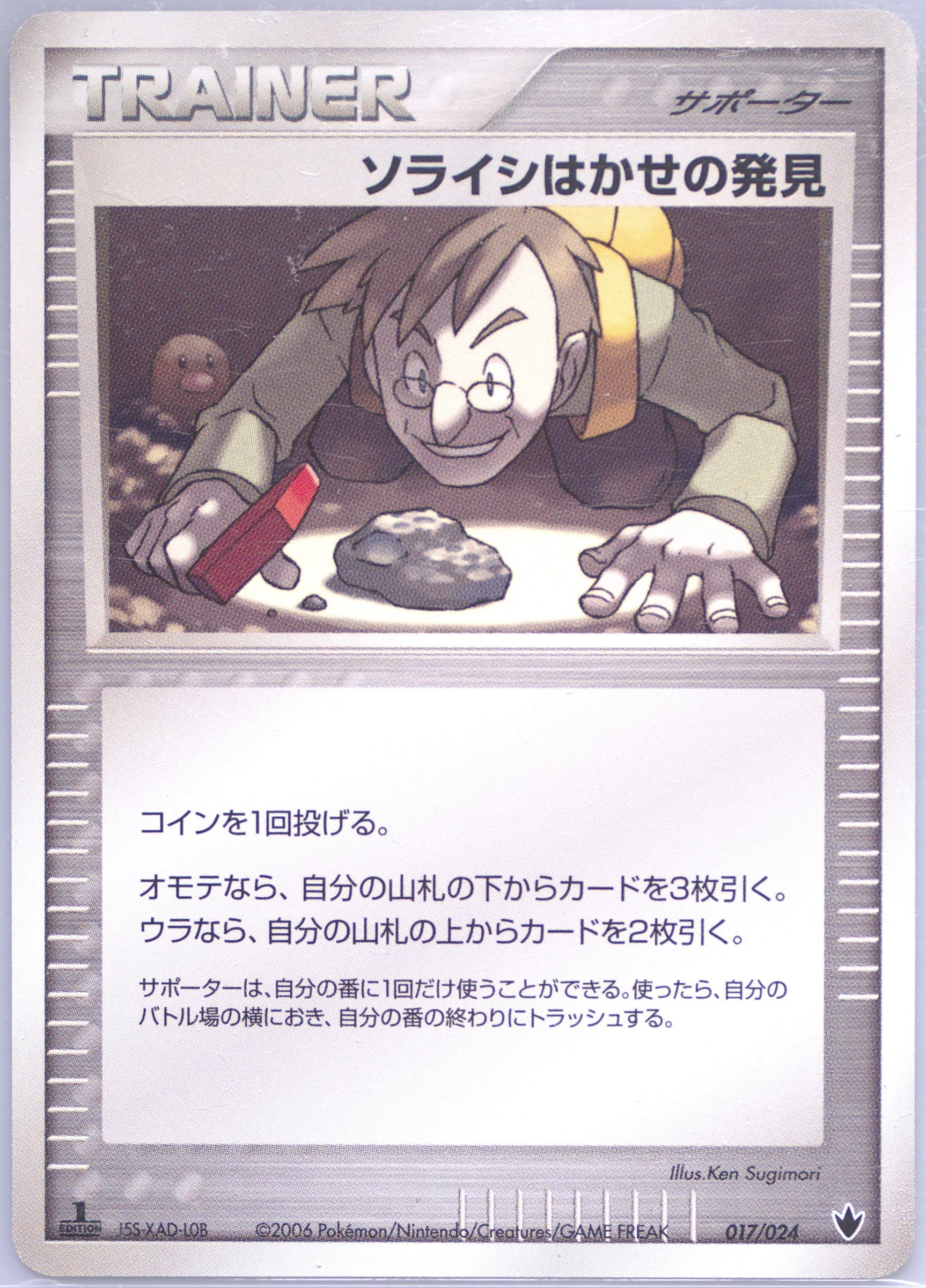 Professor Cozmo's Discovery 1st Edition (017) 2006 Pokemon Japanese Shockwave!