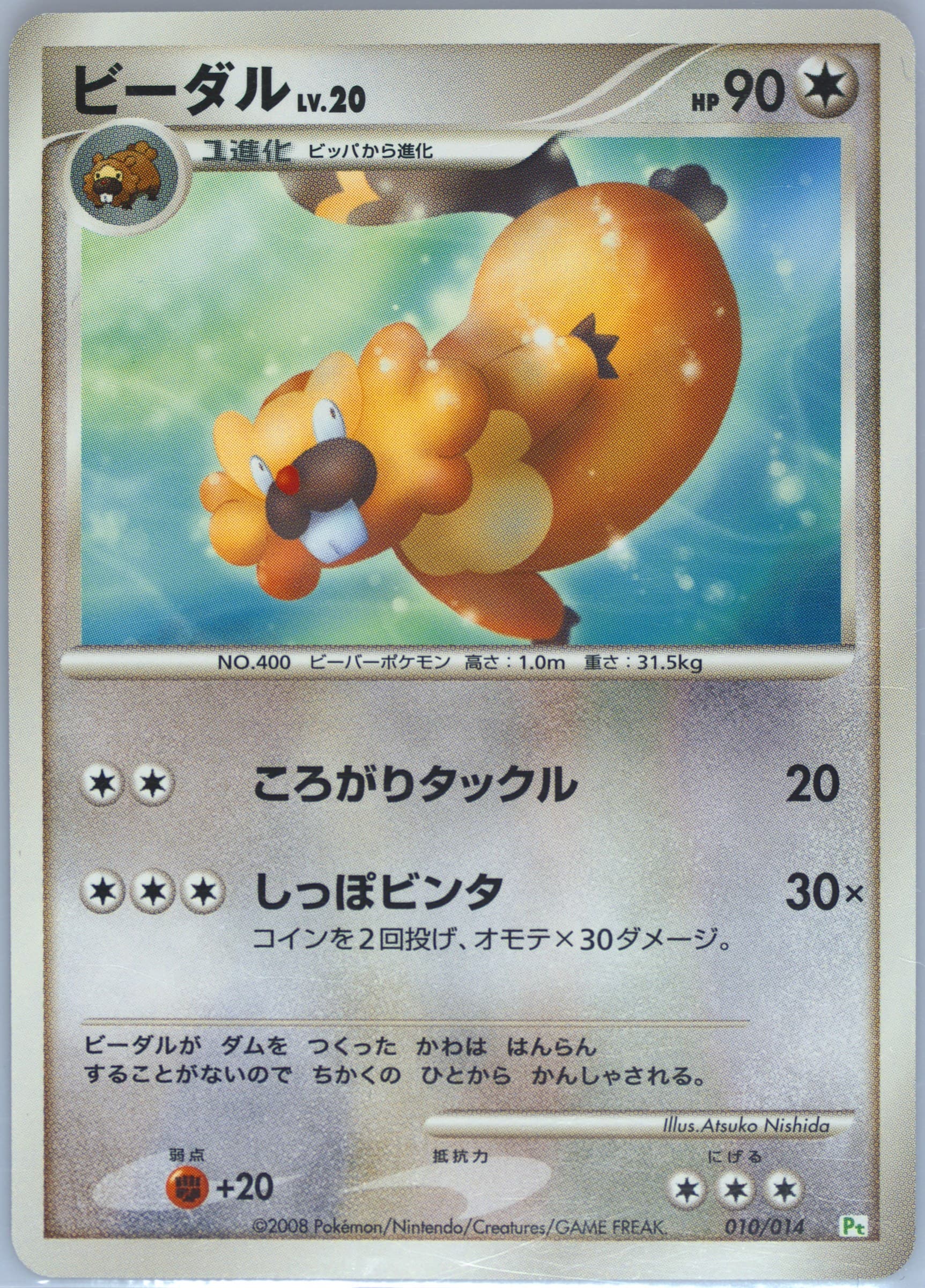 Bibarel (010) 2008 Pokemon Japanese Turtwig Half Deck