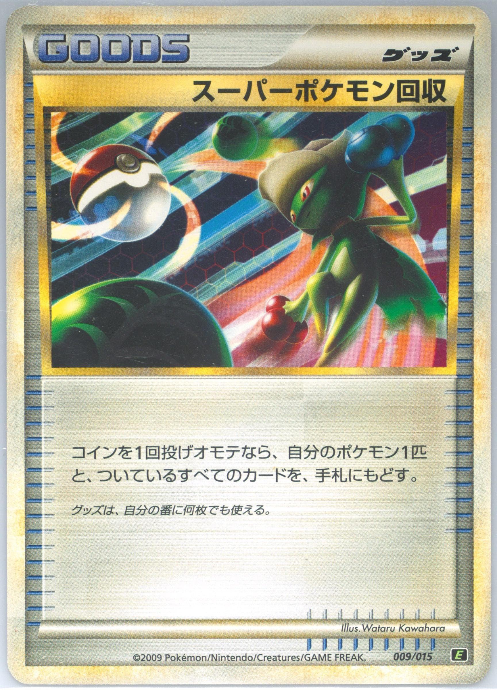 Super Scoop Up (009) 2009 Pokemon Japanese Leafeon VS Metagross Expert Deck: Leafeon Deck