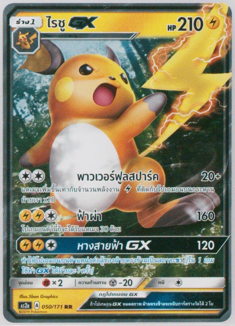 Raichu GX Set A (050) 2019 Pokemon Thai Sun & Moon Legends Awakened