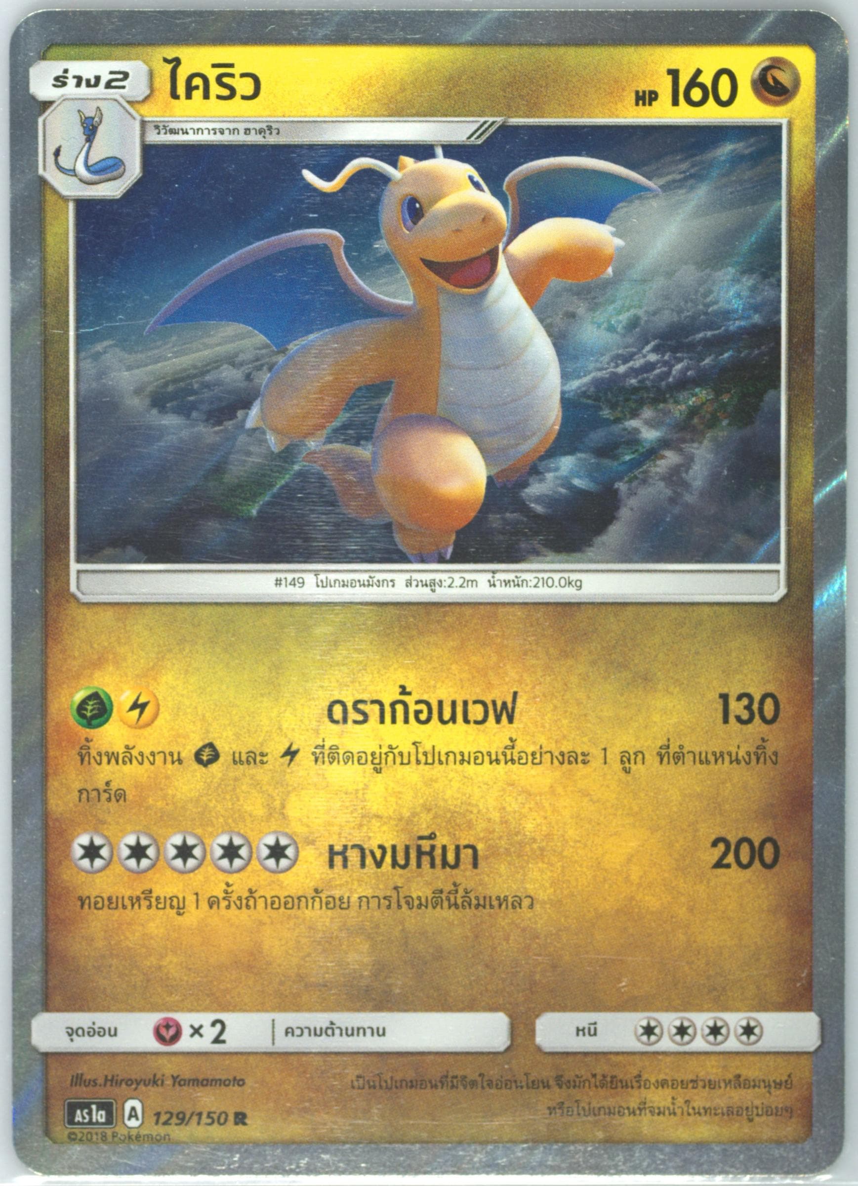 Dragonite-Holo Set A (129) 2019 Pokemon Thai Sun & Moon First Impact