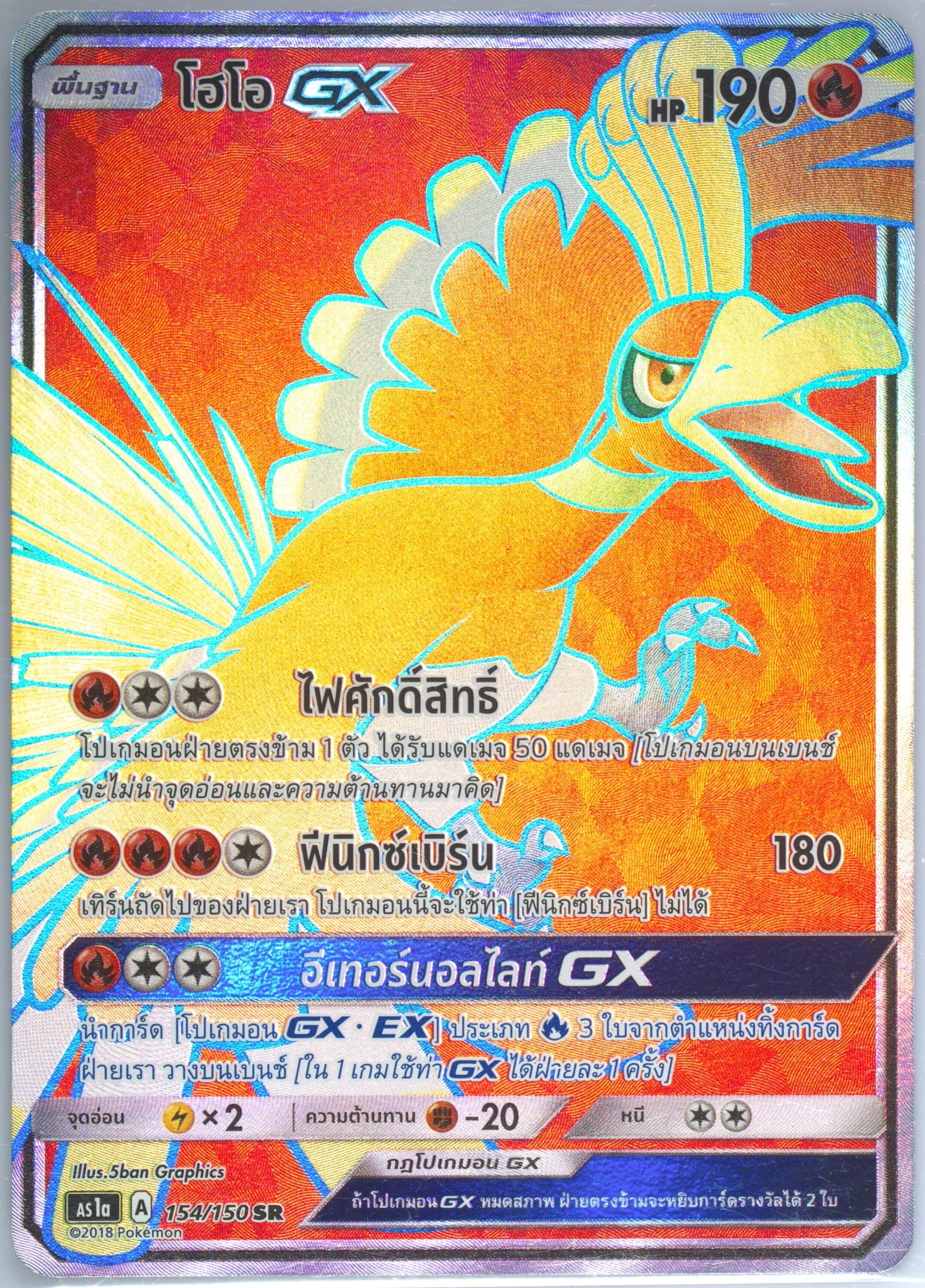 Full Art/HO-Oh GX Set A (154) 2019 Pokemon Thai Sun & Moon First Impact