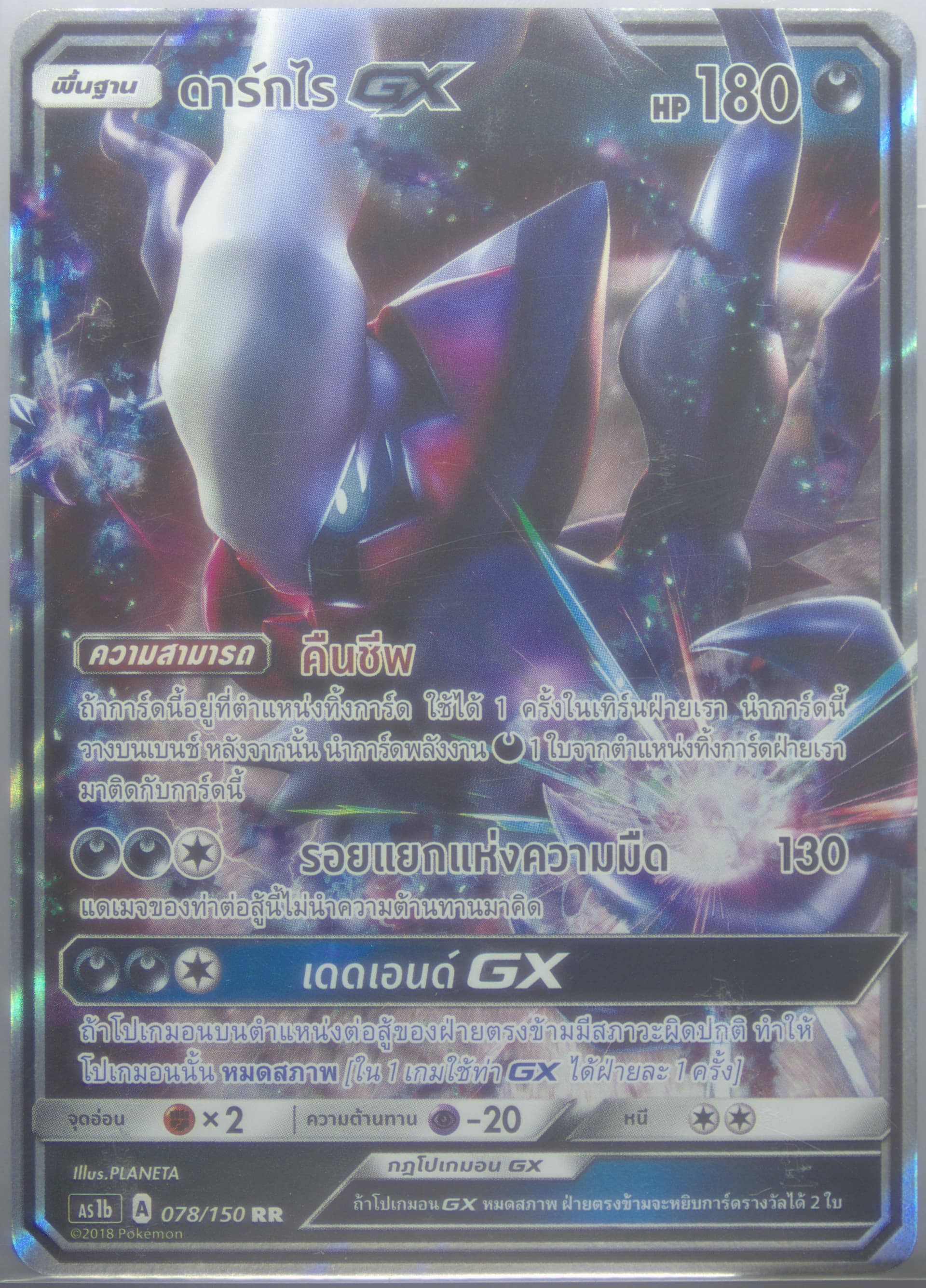 Darkrai GX Set B (078) 2019 Pokemon Thai Sun & Moon First Impact