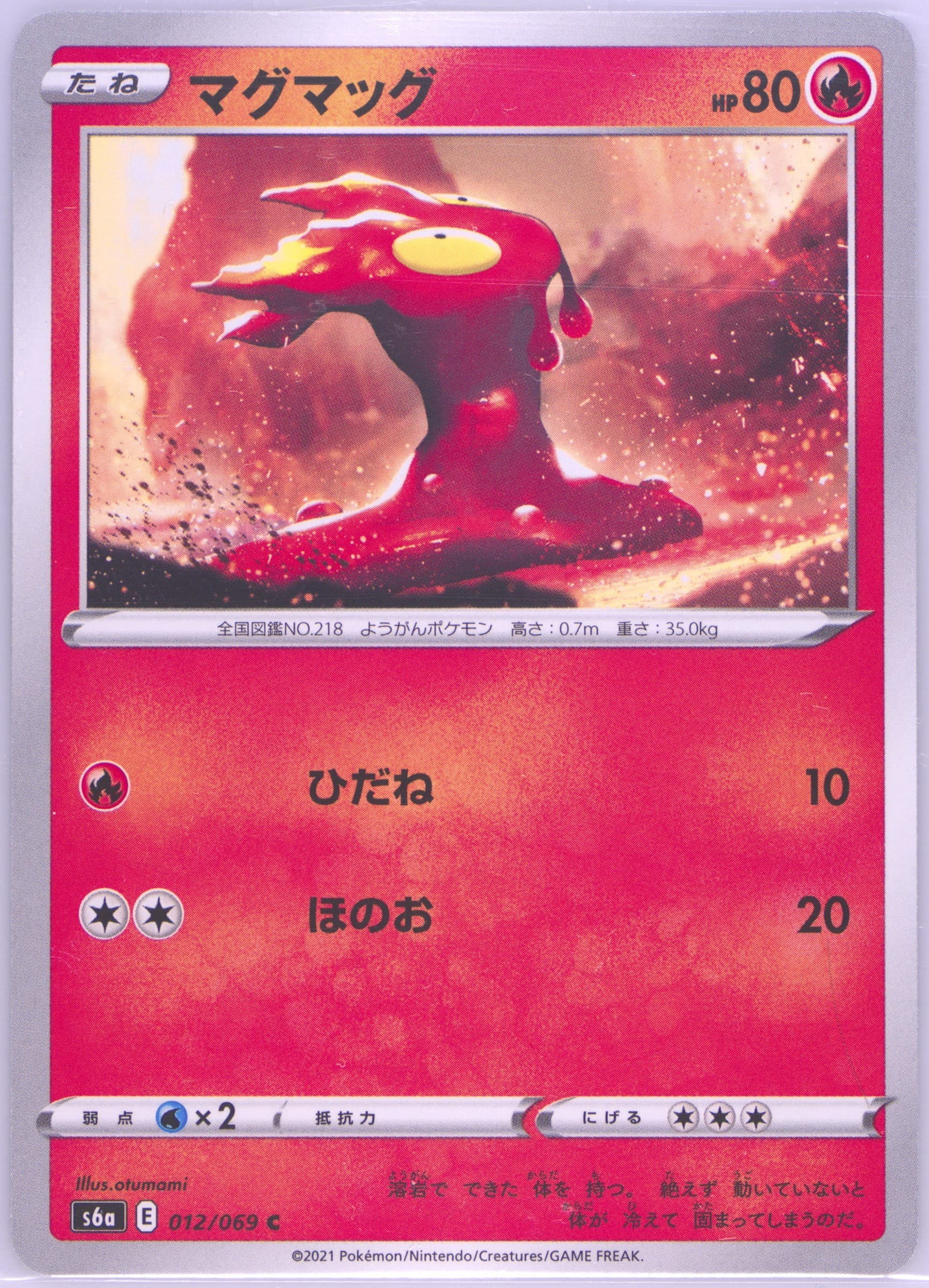 Slugma (012) 2021 Pokemon Japanese Sword & Shield Eevee Heroes