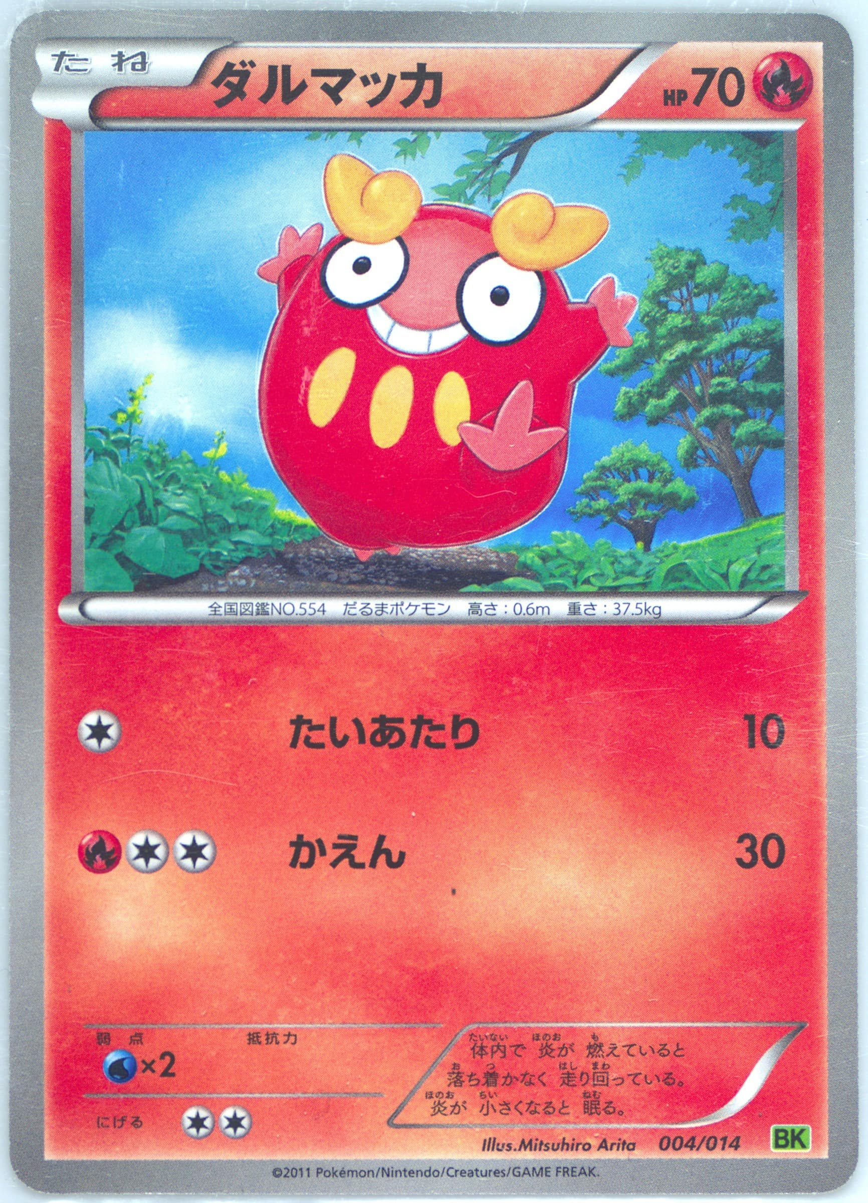 Darumaka Virizion (004) 2011 Pokemon Japanese Battle Strength