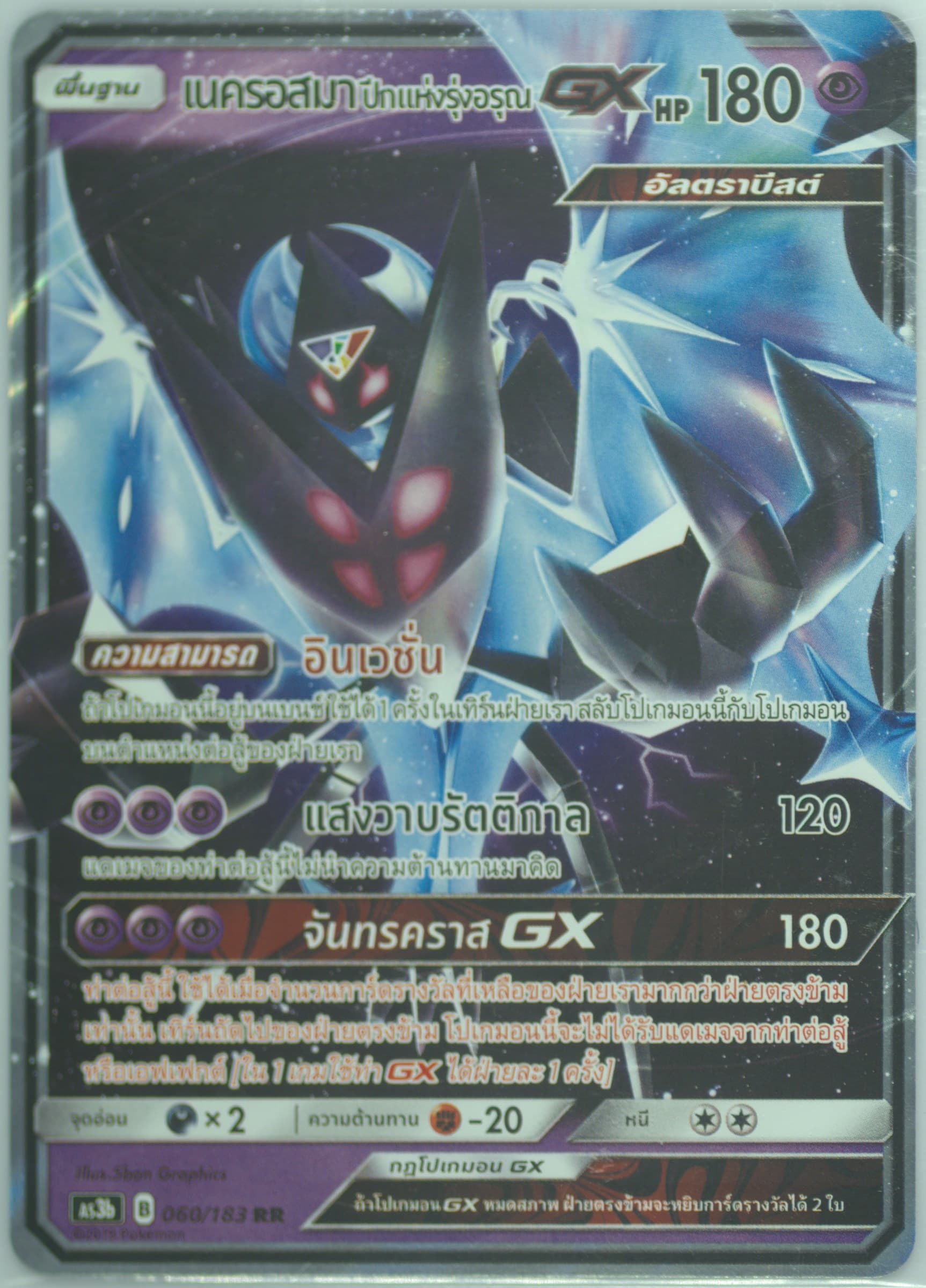 Dawn Wings Necrozma GX Set B (060) 2019 Pokemon Thai Sun & Moon Hidden Shadow