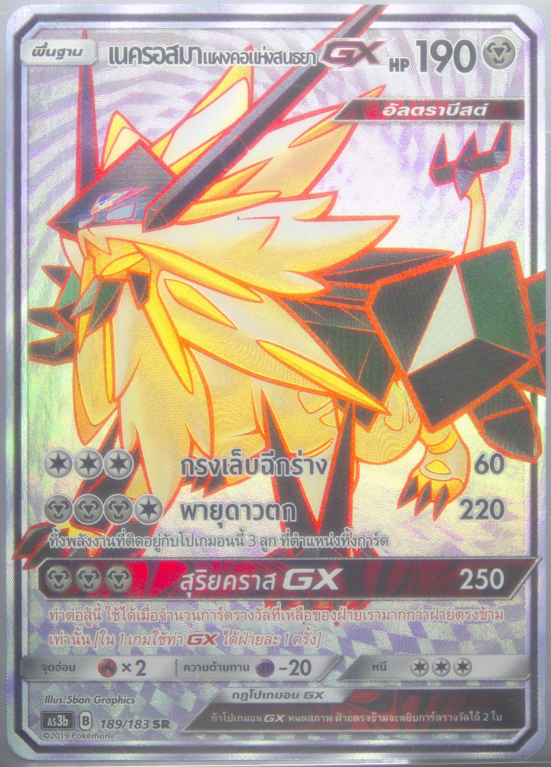 Full Art/Dusk Mane Necrozma GX Set B (189) 2019 Pokemon Thai Sun & Moon Hidden Shadow